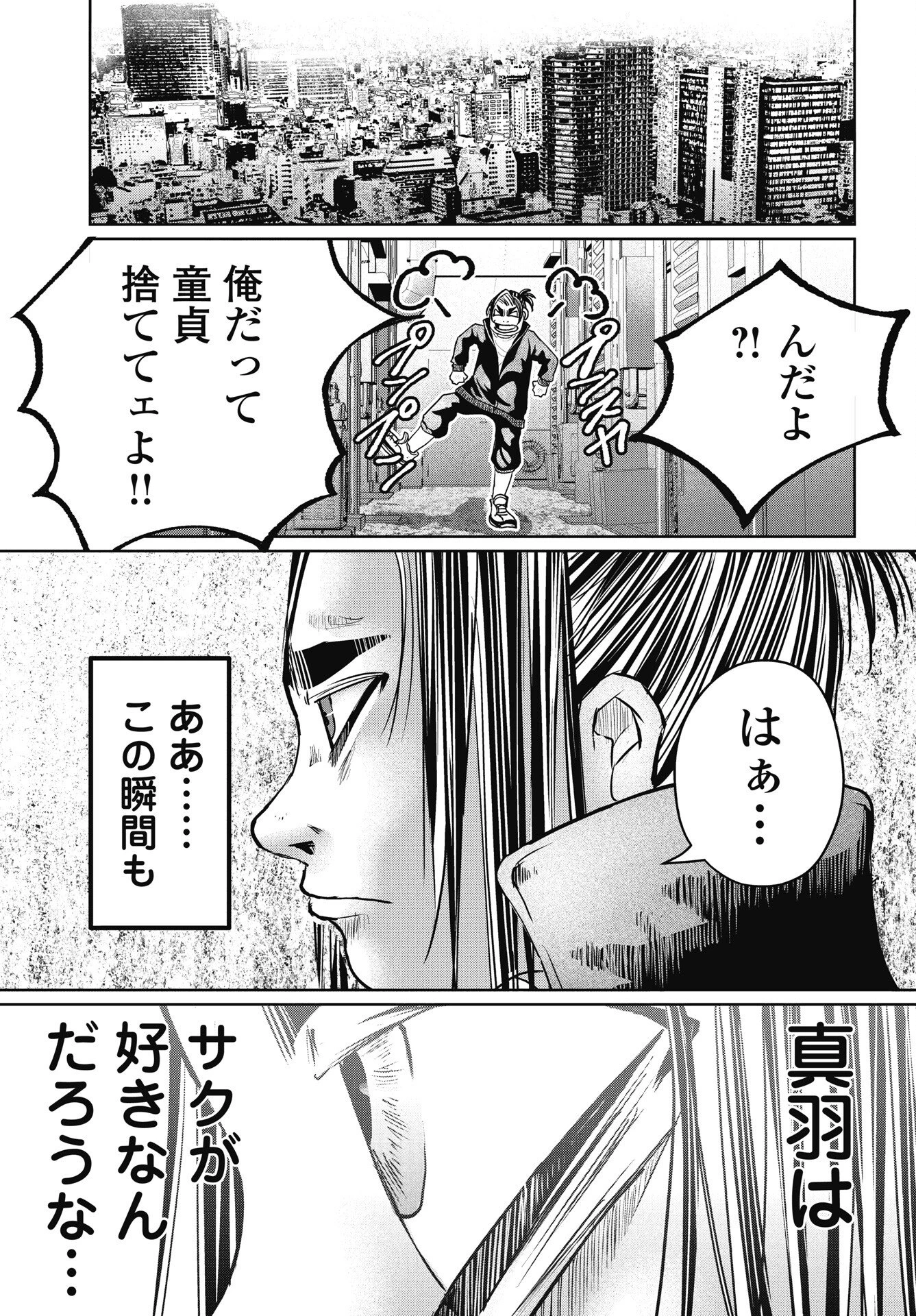 新宿バッダスベイビーズ 第17話 - 17