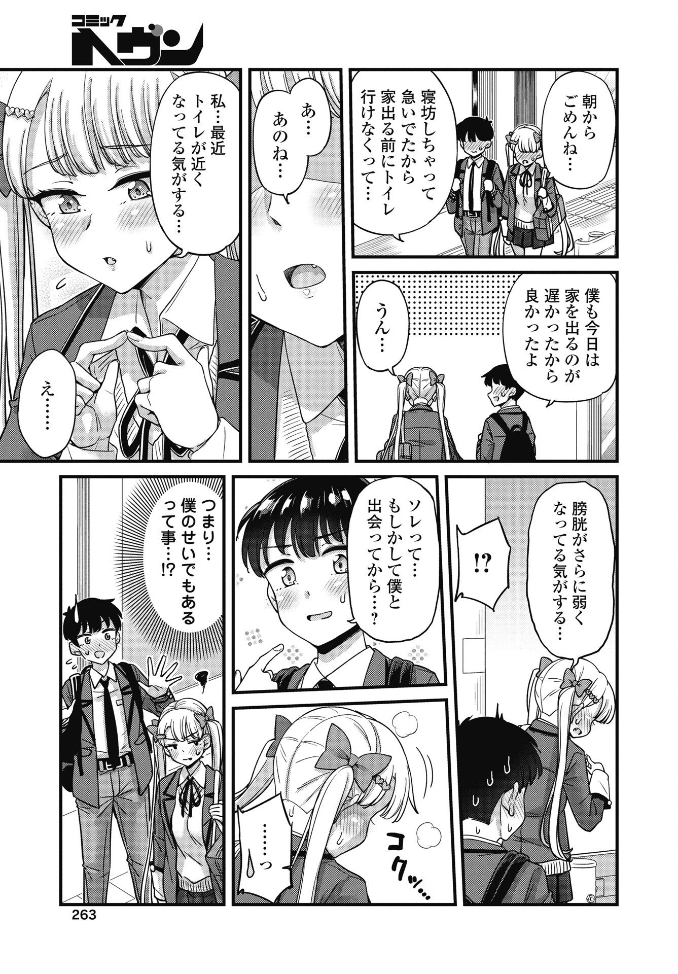 クソザコボウコウ押井さん 第18話 - 7