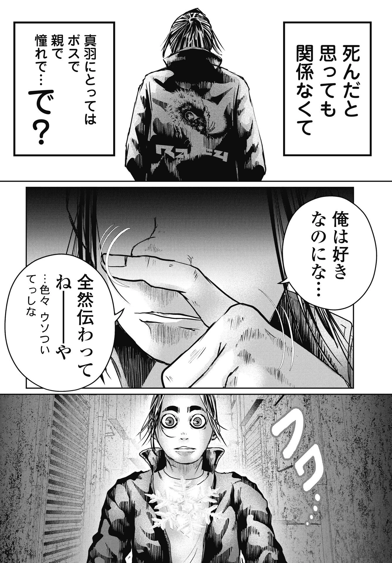 新宿バッダスベイビーズ 第17話 - 18