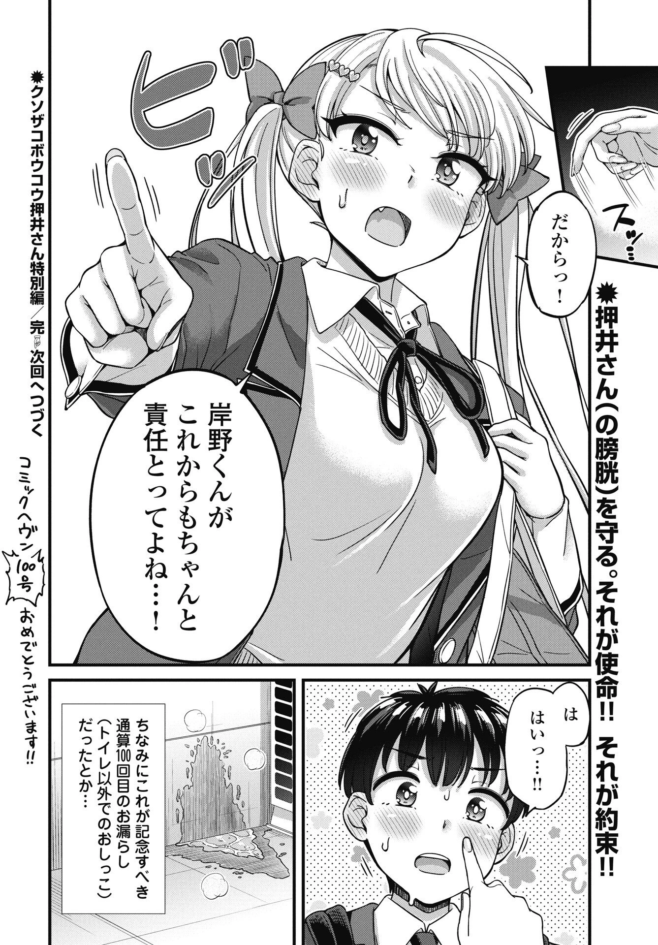 クソザコボウコウ押井さん 第18話 - 8