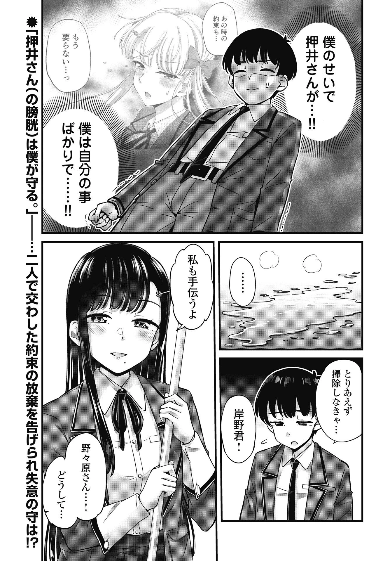 クソザコボウコウ押井さん 第17話 - 1