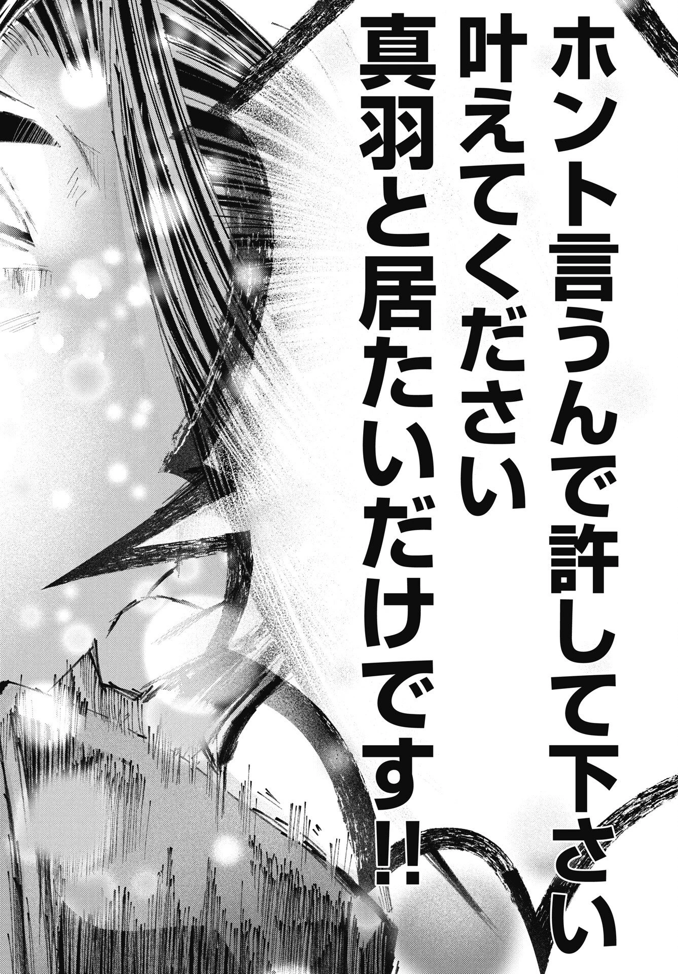 新宿バッダスベイビーズ 第17話 - 20