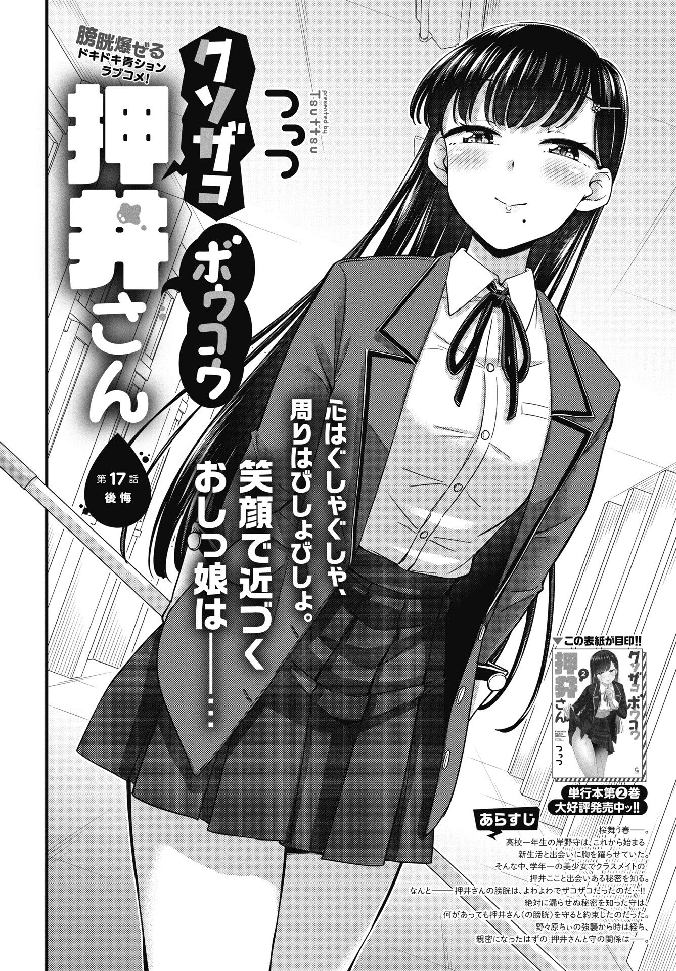 クソザコボウコウ押井さん 第17話 - 2