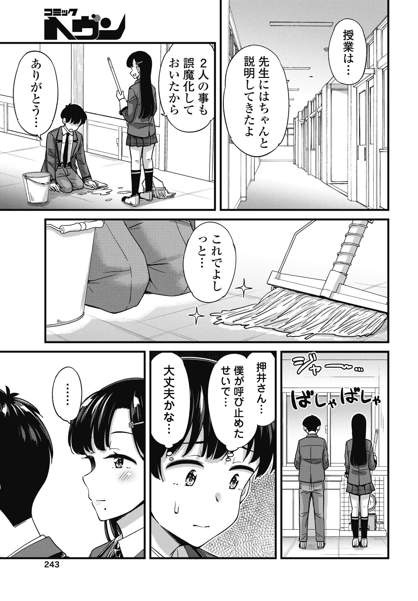 クソザコボウコウ押井さん 第17話 - 3