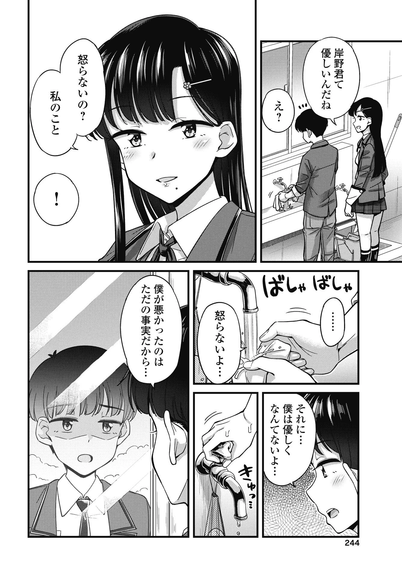 クソザコボウコウ押井さん 第17話 - 4