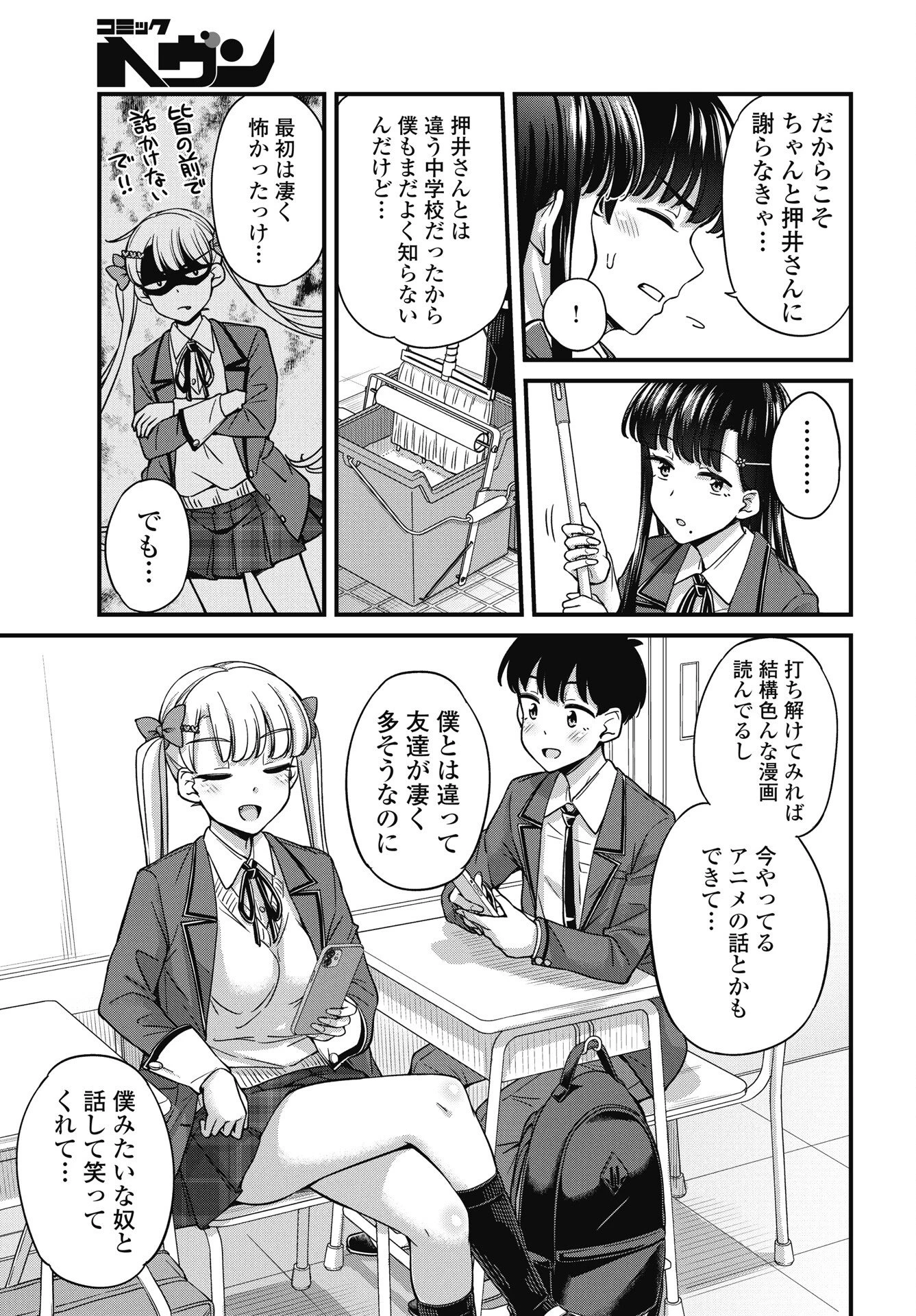クソザコボウコウ押井さん 第17話 - 5