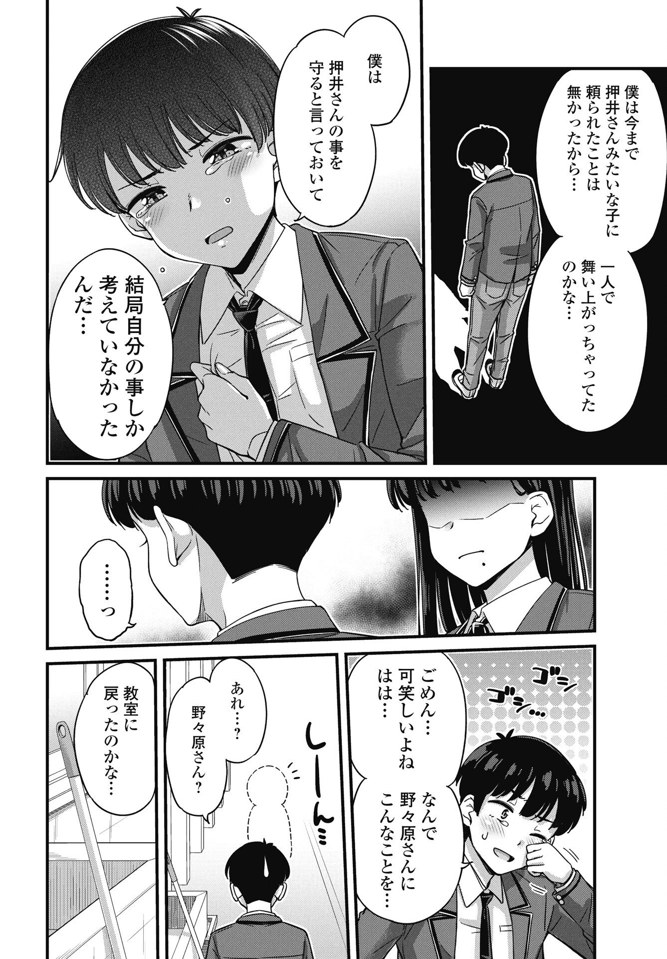 クソザコボウコウ押井さん 第17話 - 6