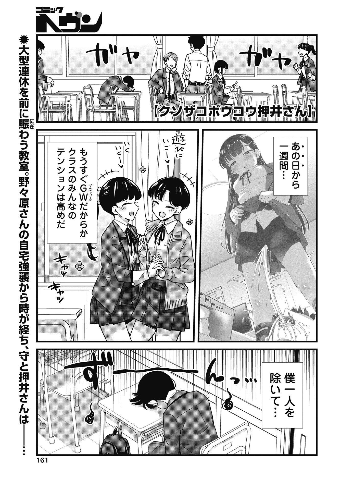 クソザコボウコウ押井さん 第16話 - 1