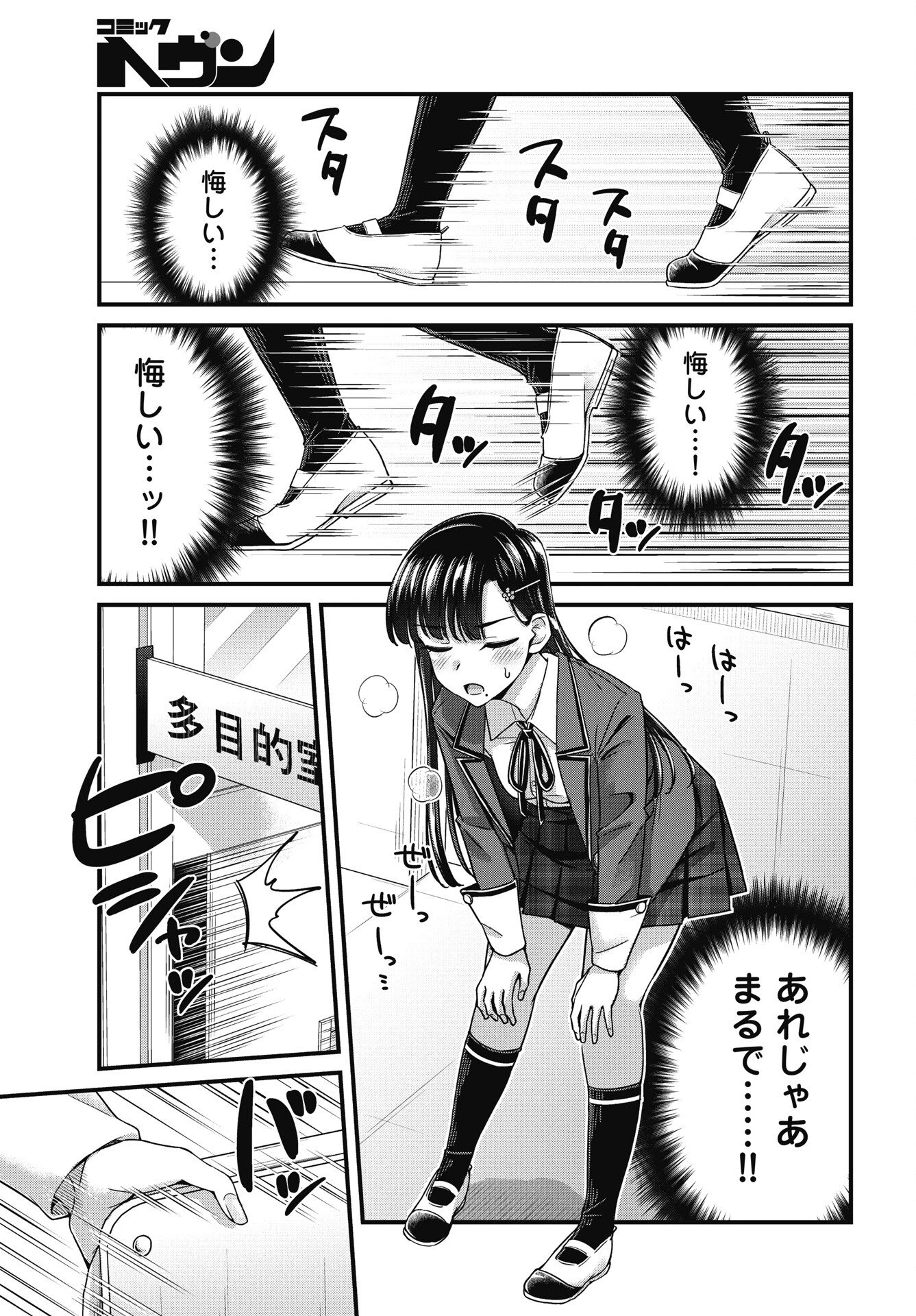 クソザコボウコウ押井さん 第17話 - 7