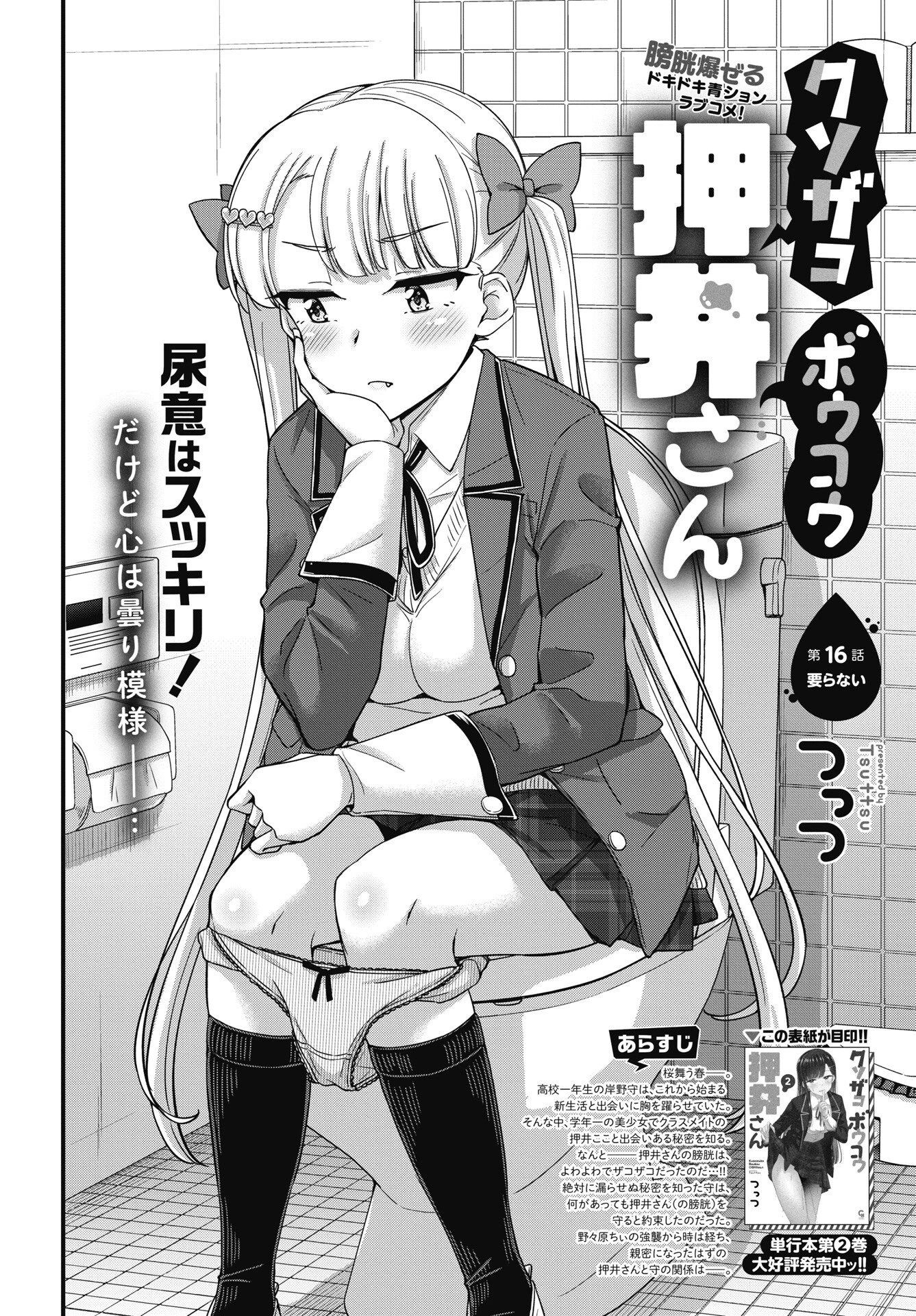 クソザコボウコウ押井さん 第16話 - 2