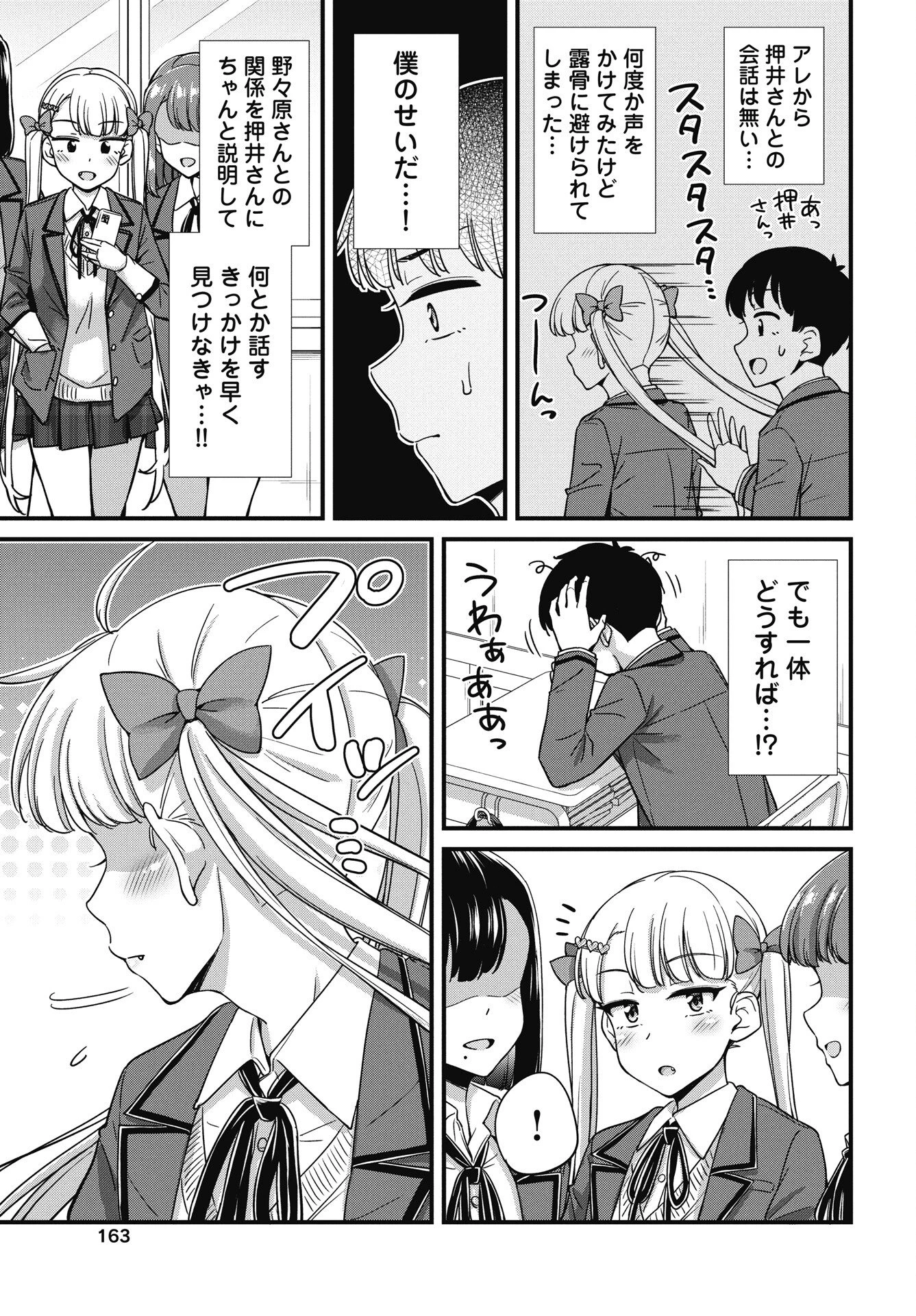 クソザコボウコウ押井さん 第16話 - 3