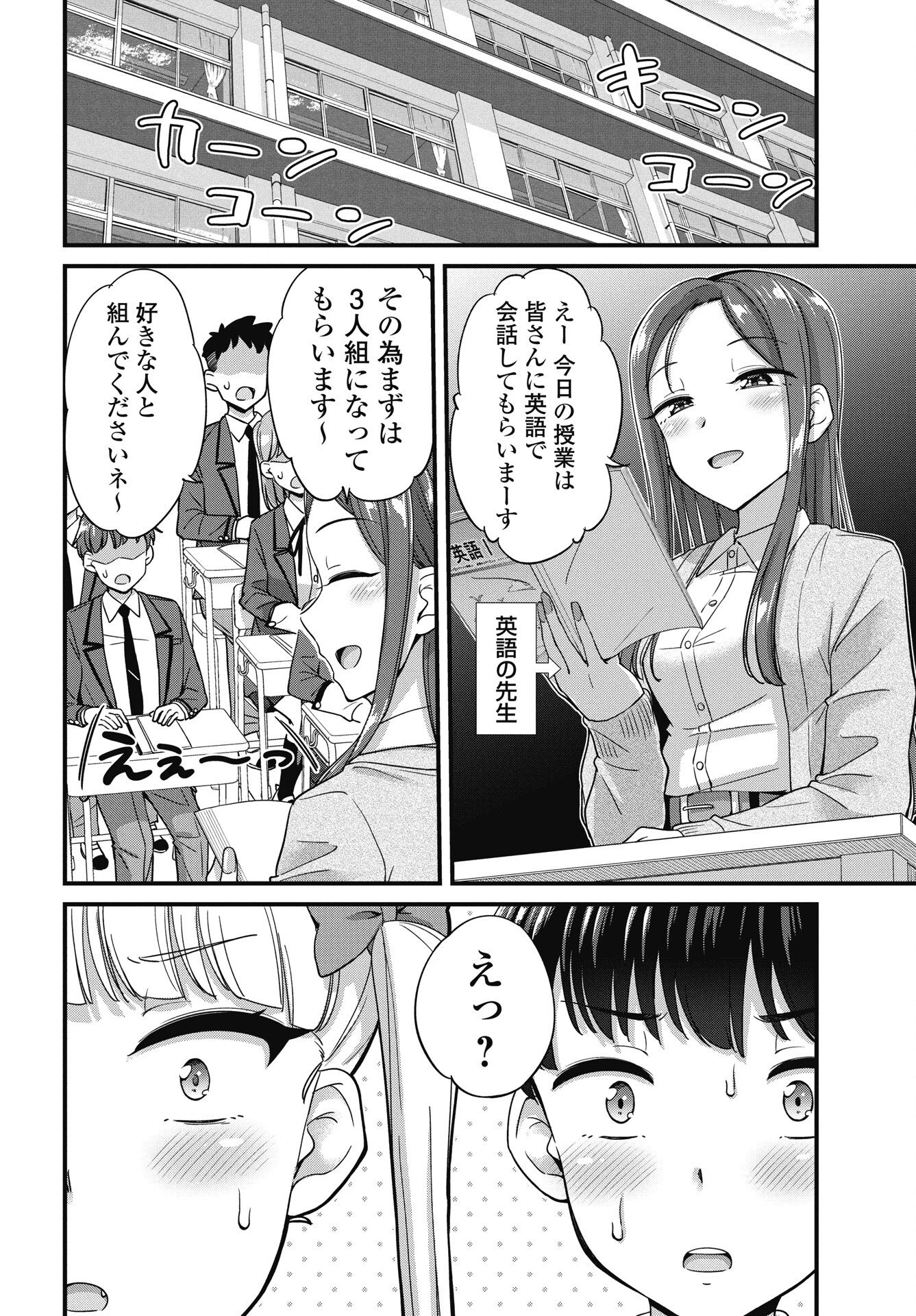 クソザコボウコウ押井さん 第16話 - 4