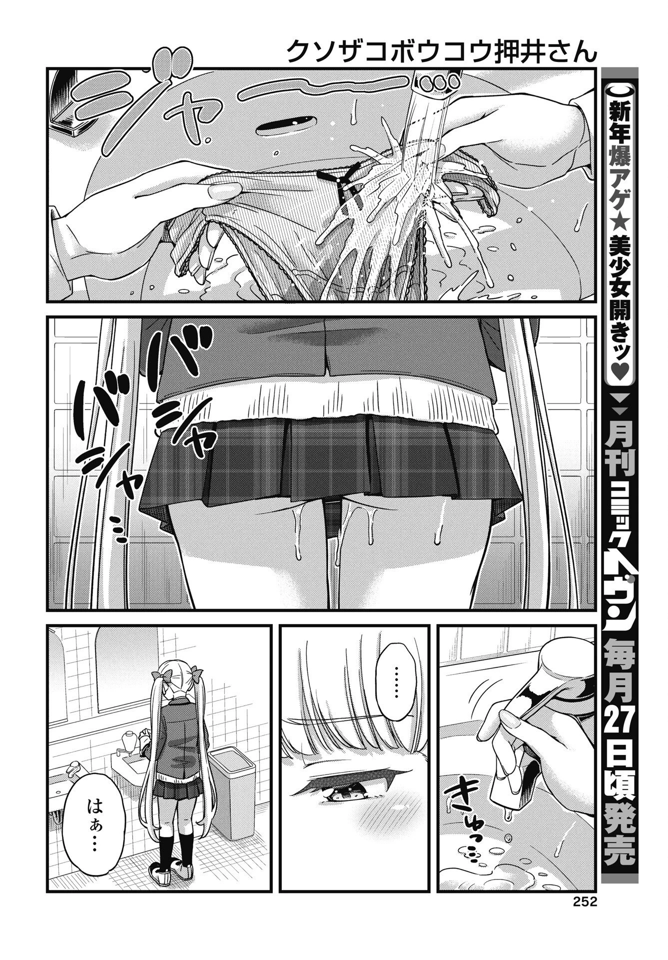 クソザコボウコウ押井さん 第17話 - 12