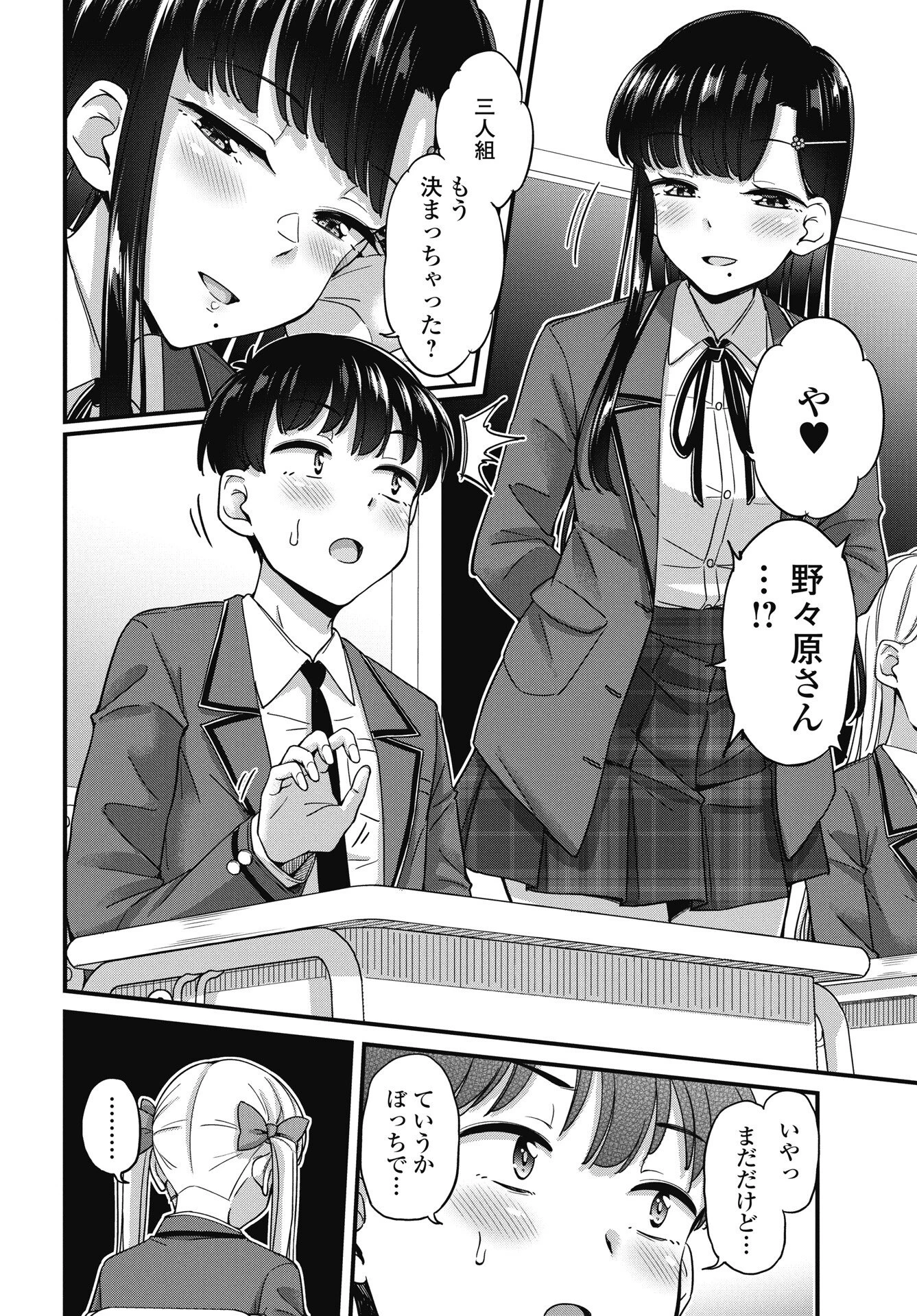 クソザコボウコウ押井さん 第16話 - 6