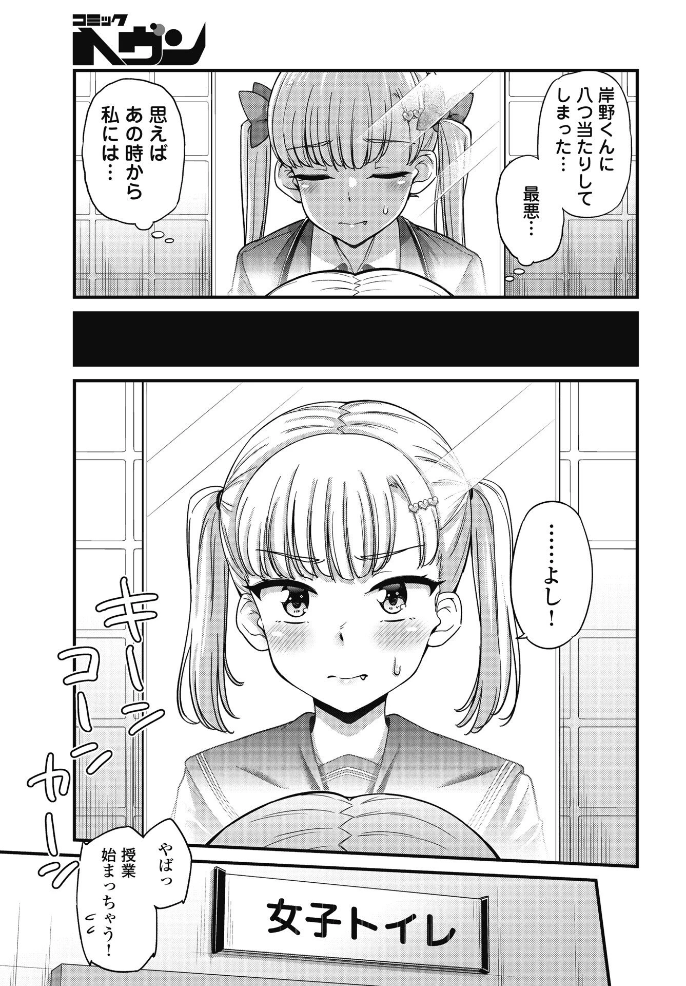 クソザコボウコウ押井さん 第17話 - 13