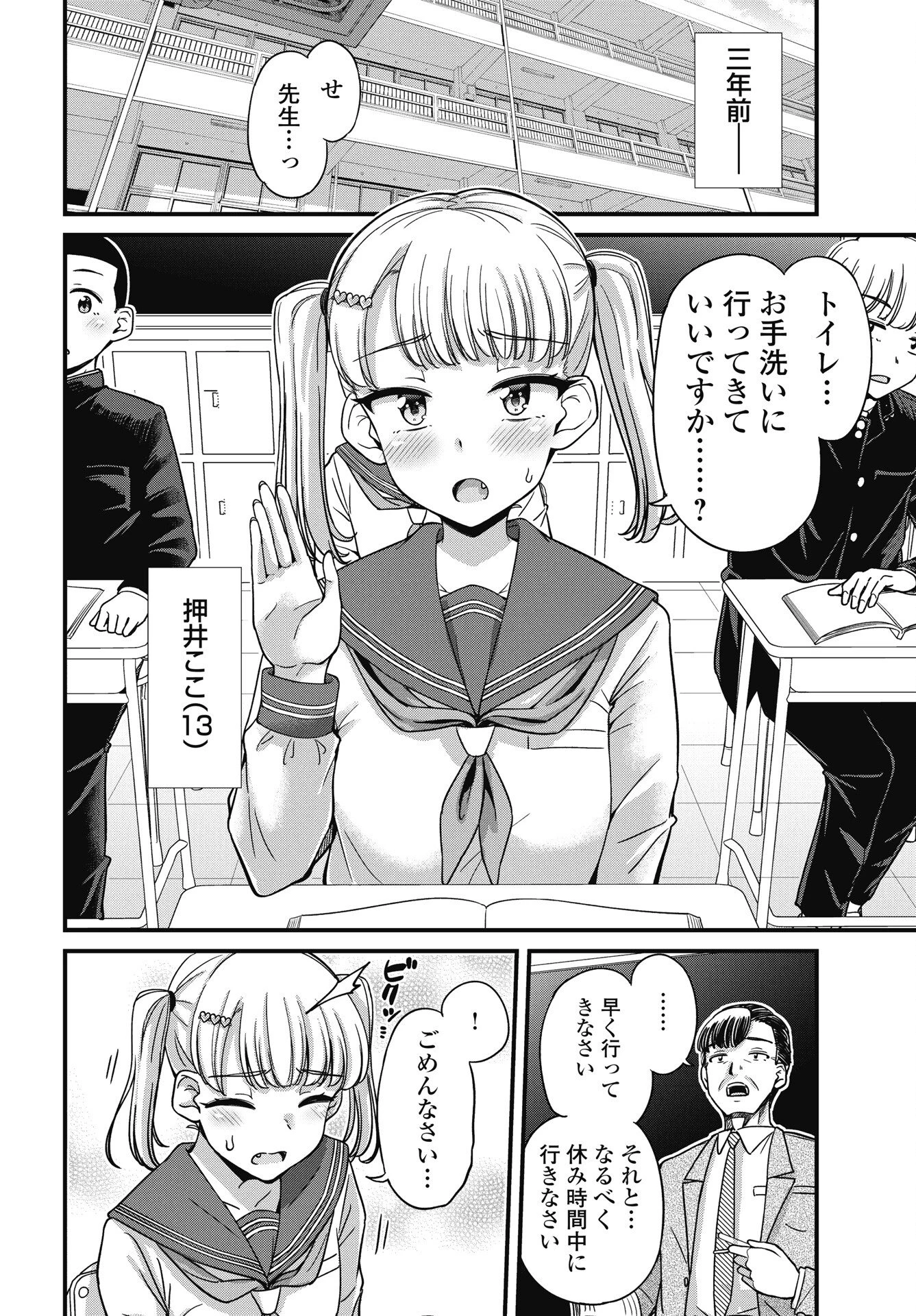 クソザコボウコウ押井さん 第17話 - 14