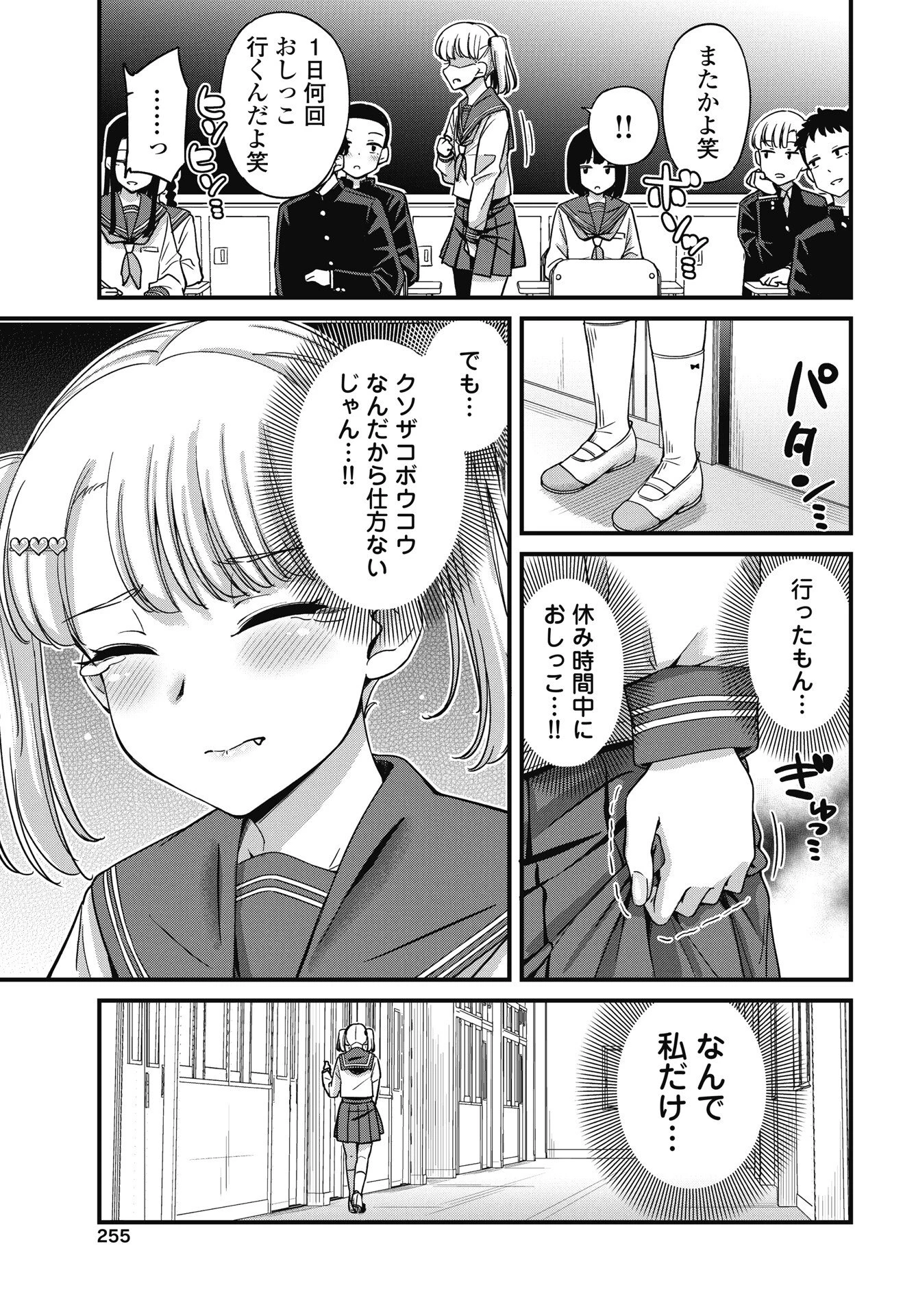 クソザコボウコウ押井さん 第17話 - 15