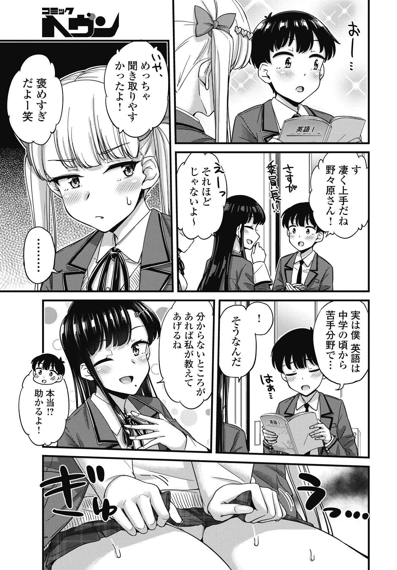クソザコボウコウ押井さん 第16話 - 9