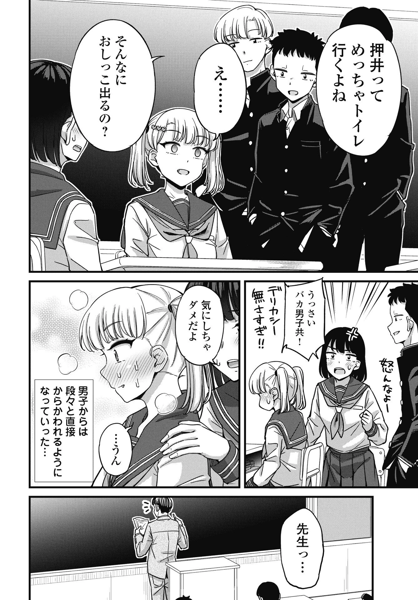 クソザコボウコウ押井さん 第17話 - 16