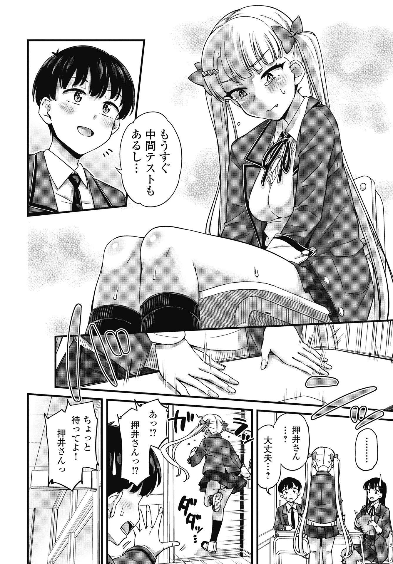 クソザコボウコウ押井さん 第16話 - 10