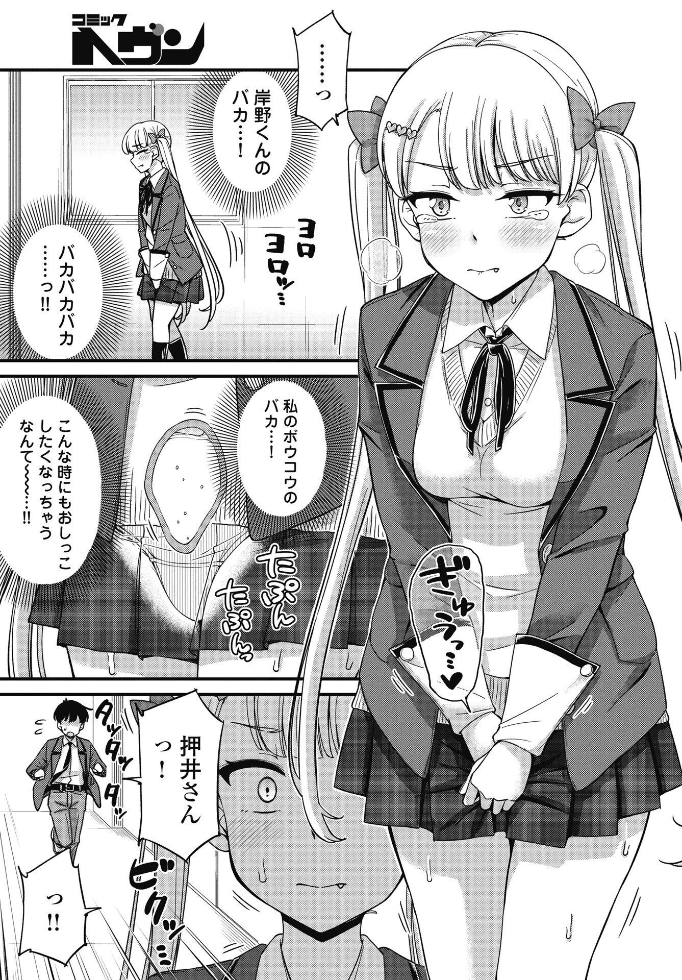 クソザコボウコウ押井さん 第16話 - 11