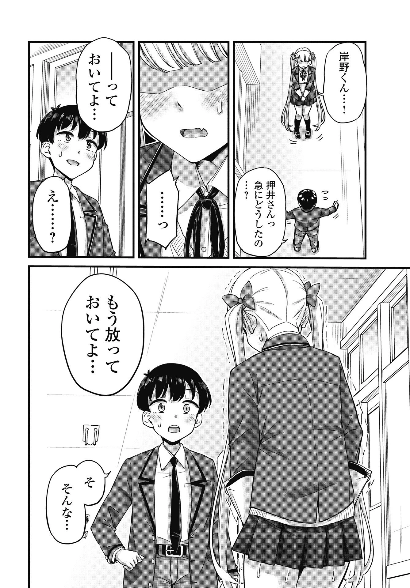 クソザコボウコウ押井さん 第16話 - 12