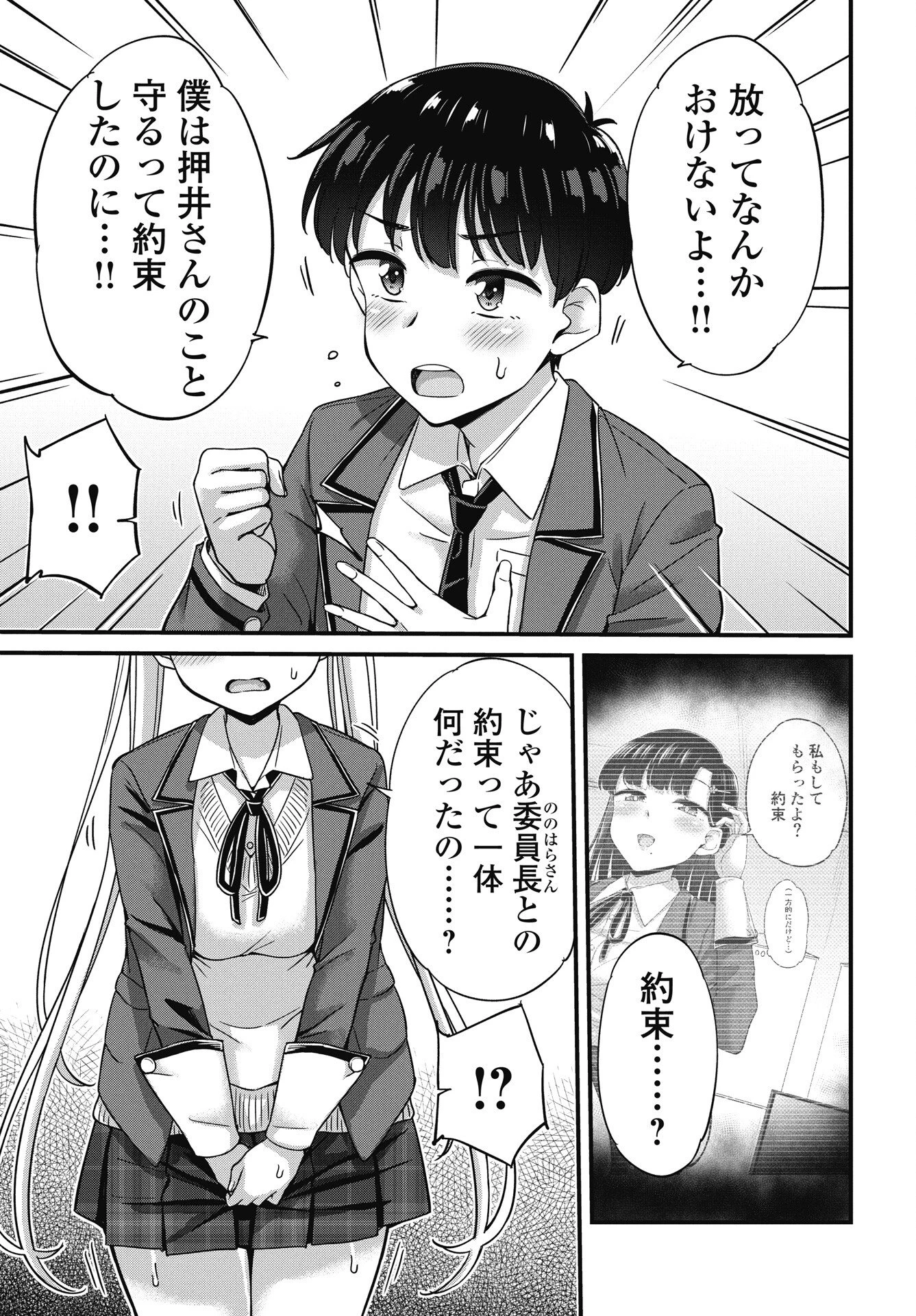 クソザコボウコウ押井さん 第16話 - 13