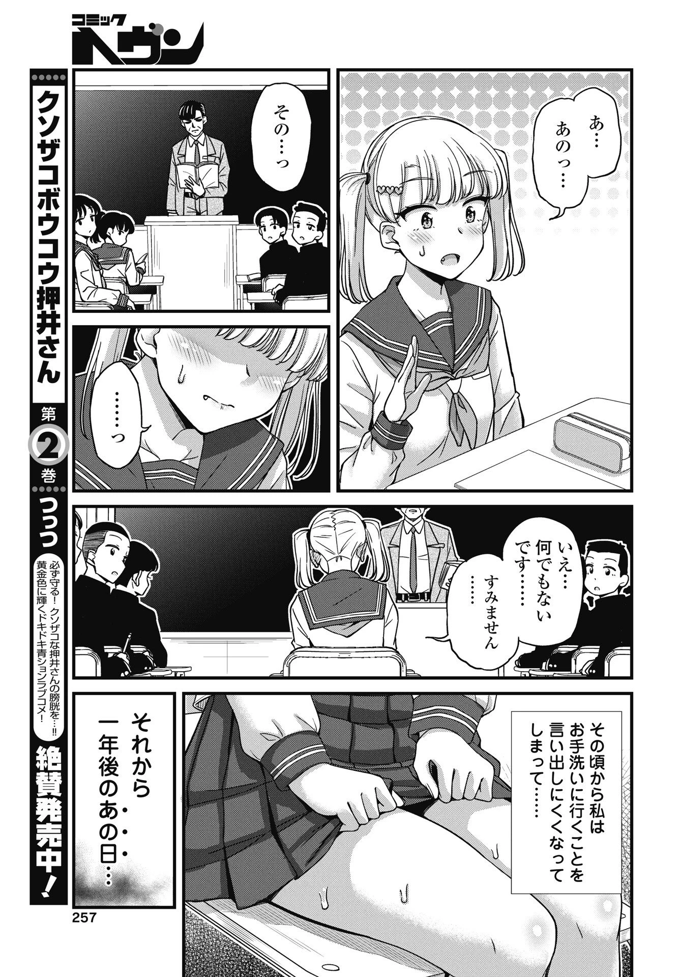 クソザコボウコウ押井さん 第17話 - 17