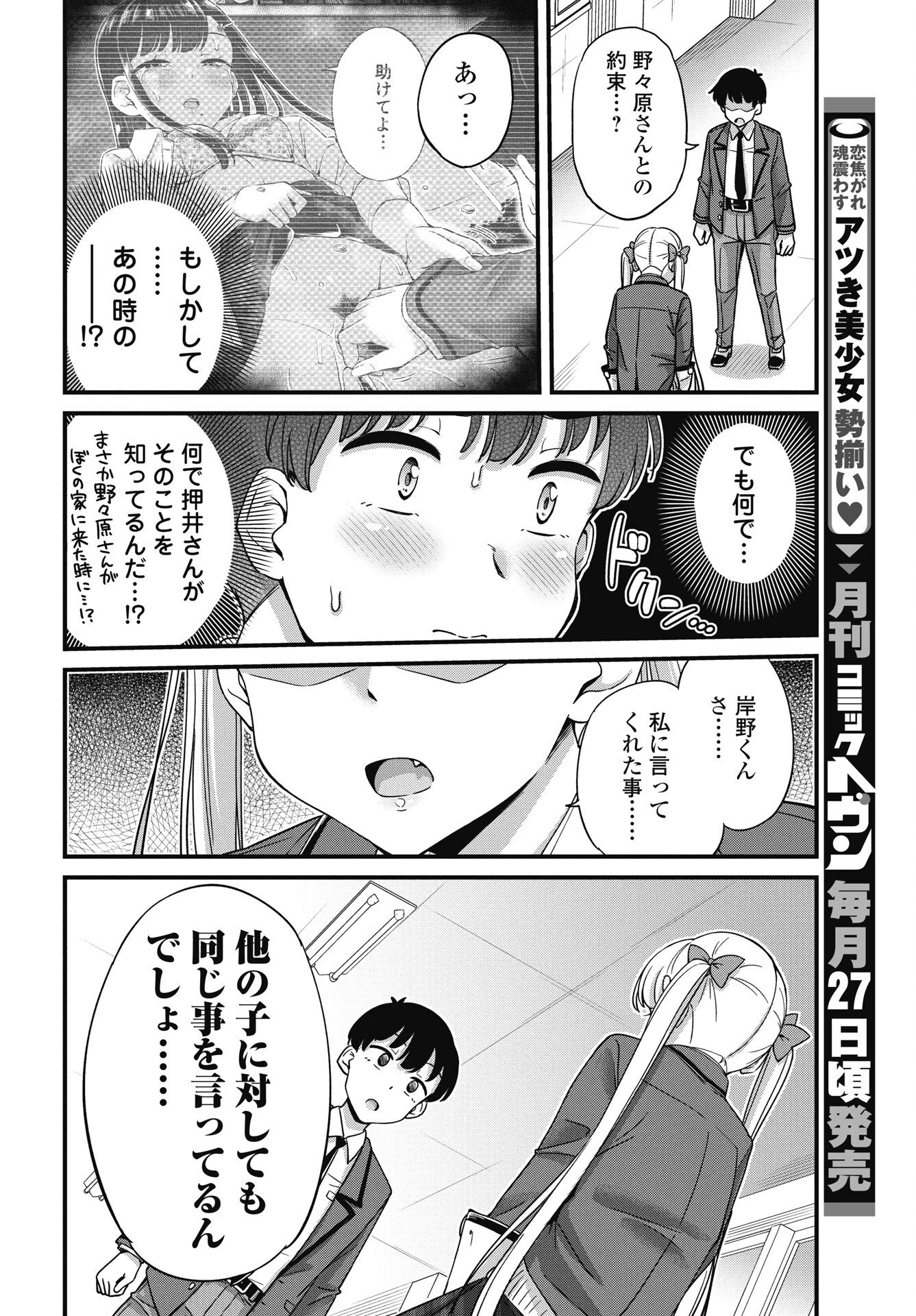 クソザコボウコウ押井さん 第16話 - 14