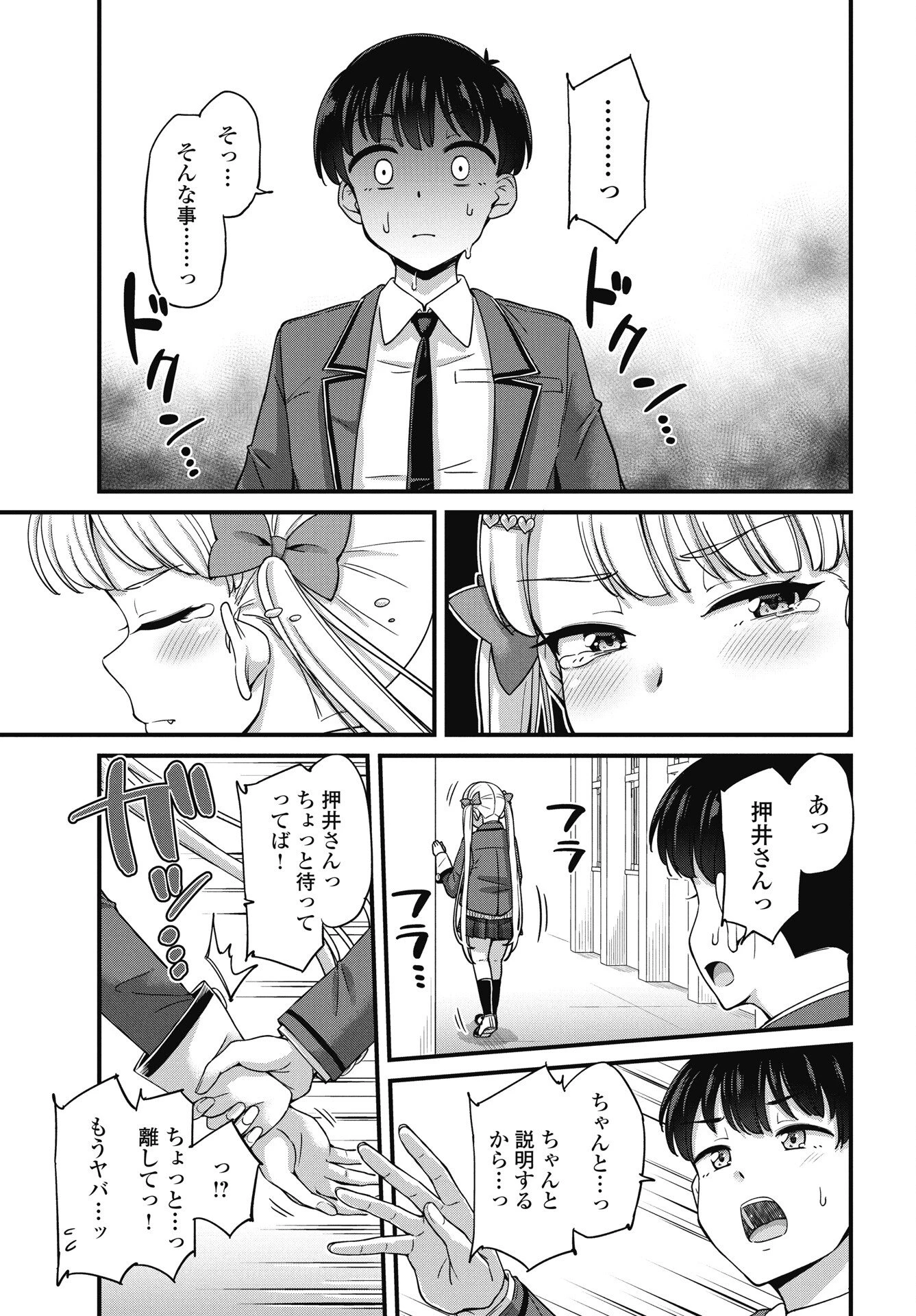 クソザコボウコウ押井さん 第16話 - 15