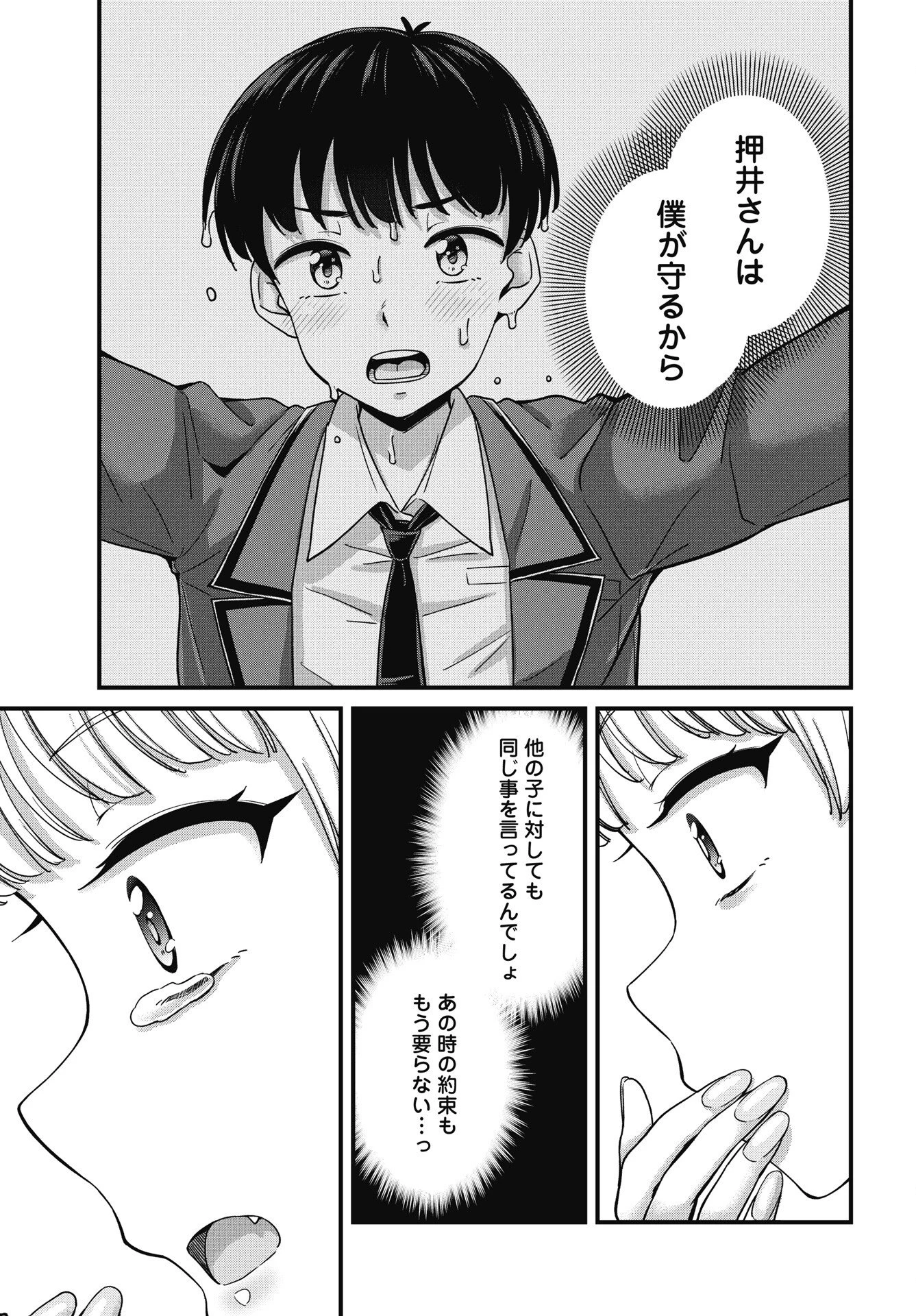 クソザコボウコウ押井さん 第17話 - 21