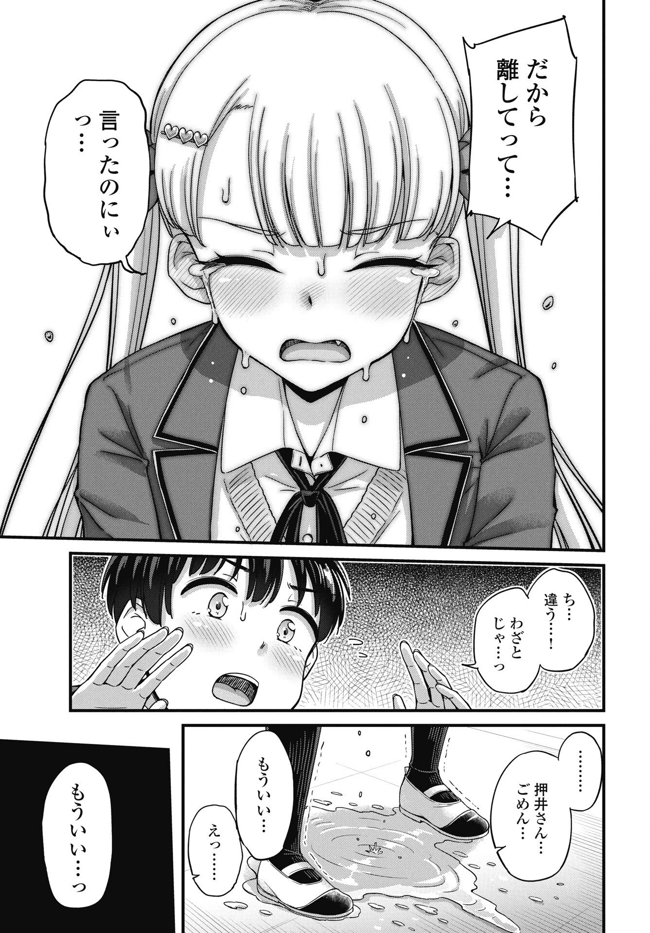 クソザコボウコウ押井さん 第16話 - 19