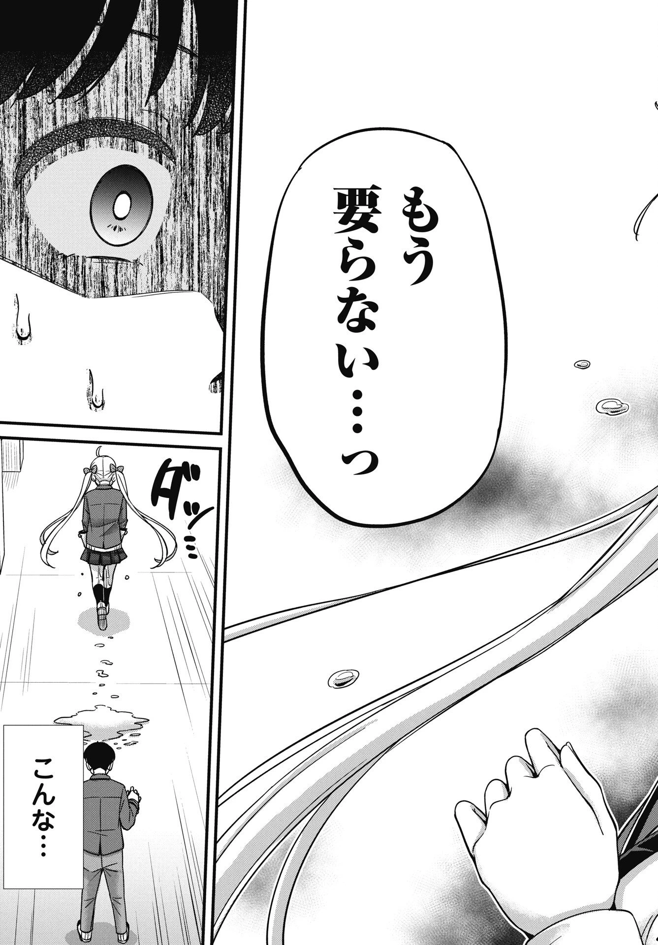 クソザコボウコウ押井さん 第16話 - 21