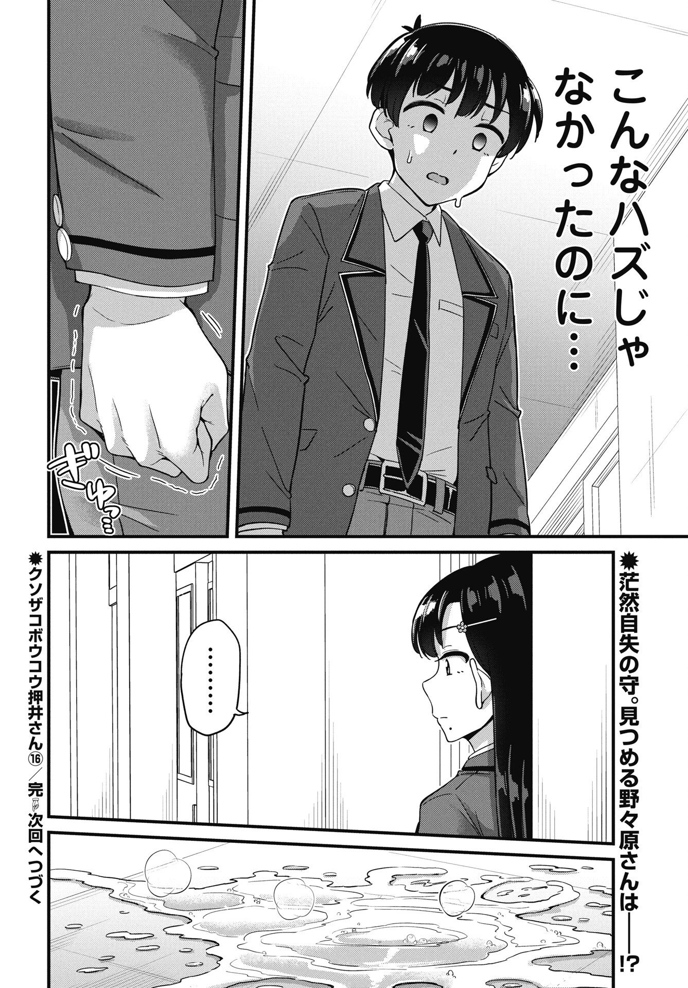 クソザコボウコウ押井さん 第16話 - 22