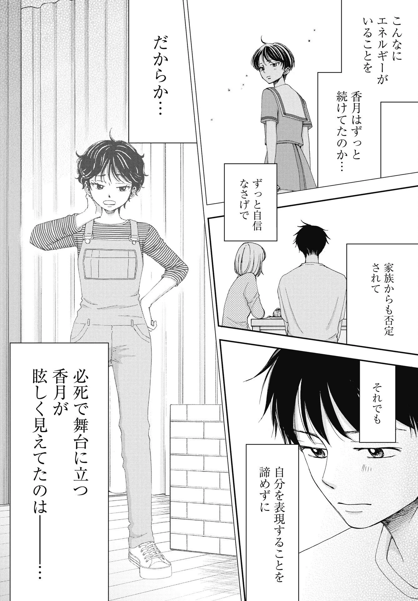青春プロタゴニスト 僕たちは恋愛過剰 第36話 - 4