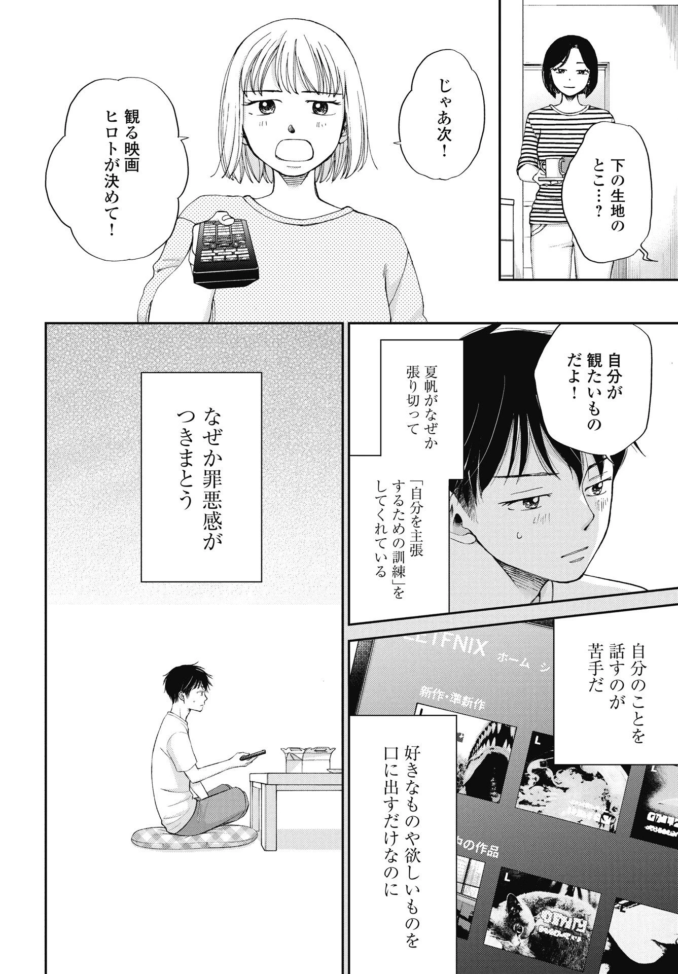 青春プロタゴニスト 僕たちは恋愛過剰 第35話 - 2