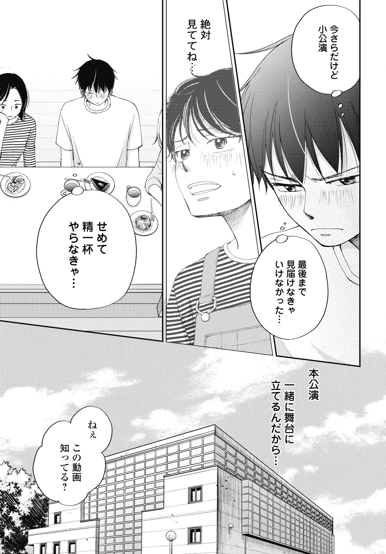 青春プロタゴニスト 僕たちは恋愛過剰 第36話 - 5