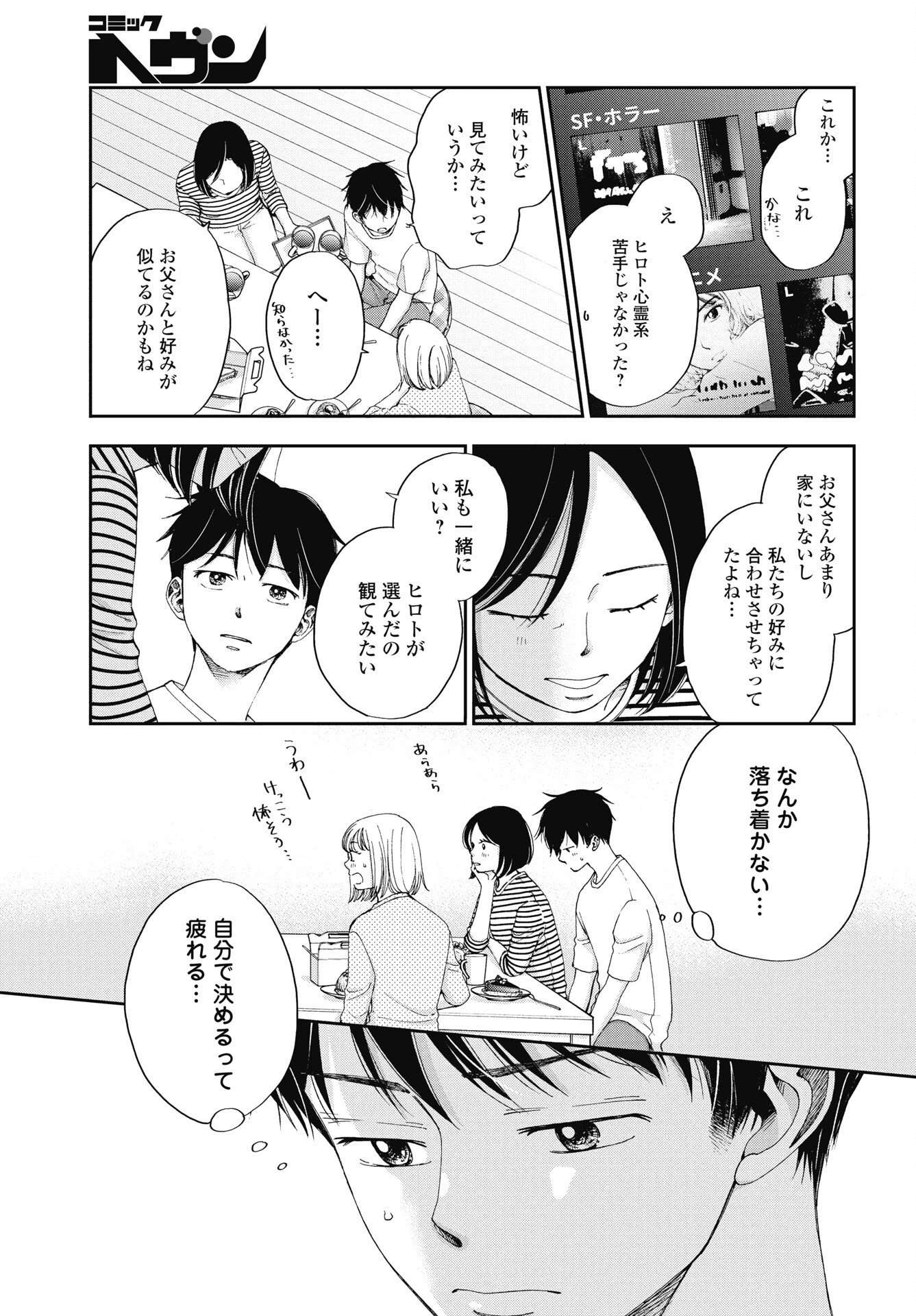 青春プロタゴニスト 僕たちは恋愛過剰 第35話 - 3