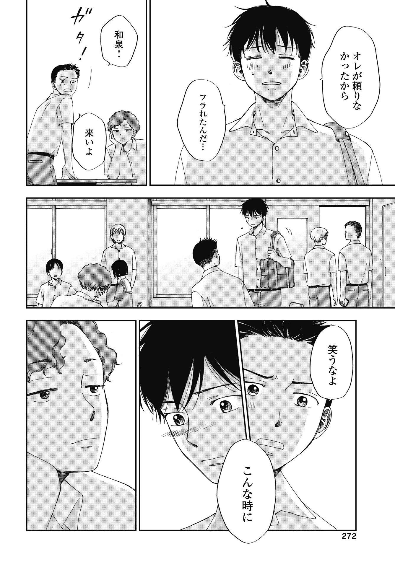 青春プロタゴニスト 僕たちは恋愛過剰 第36話 - 10
