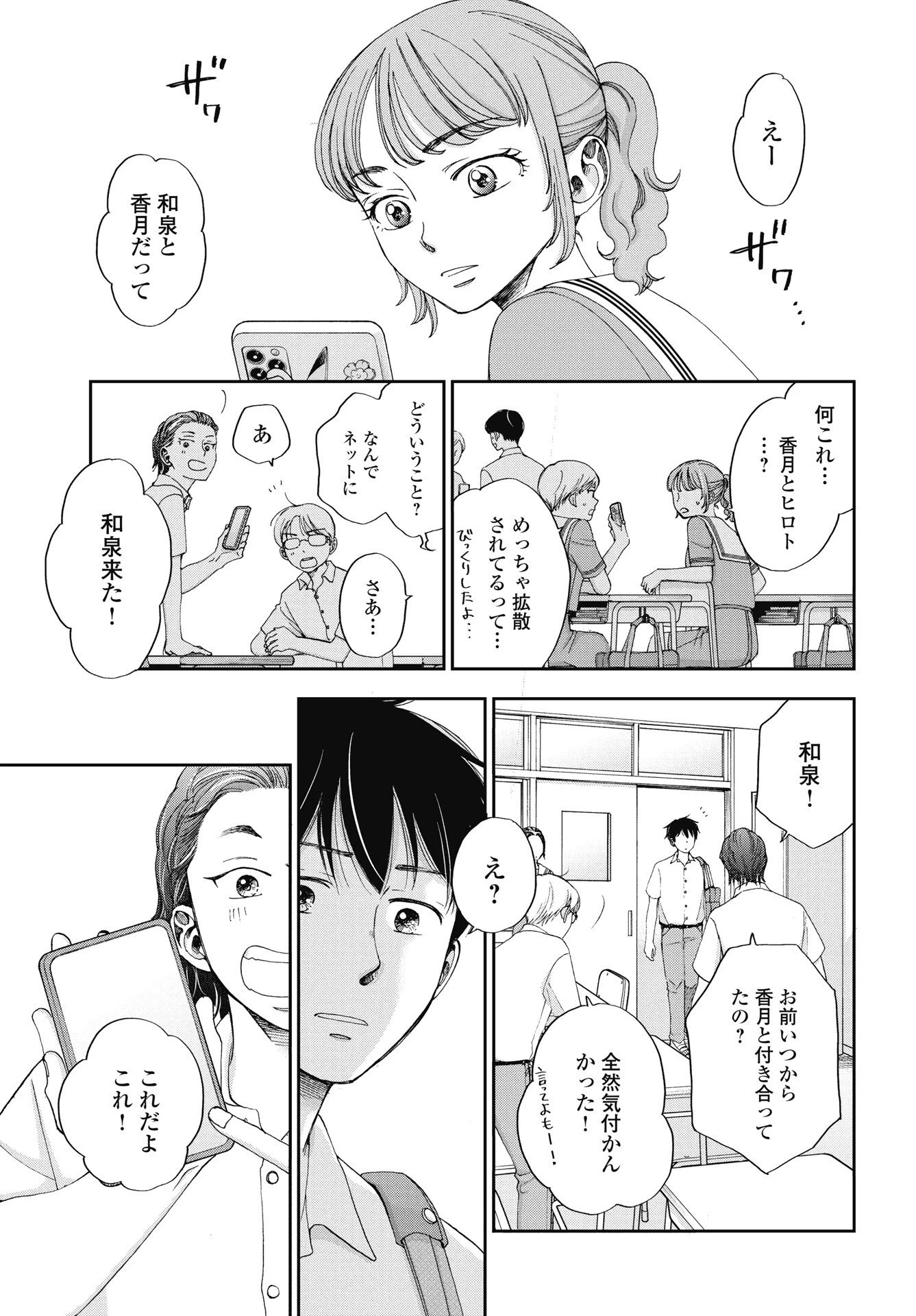 青春プロタゴニスト 僕たちは恋愛過剰 第35話 - 7