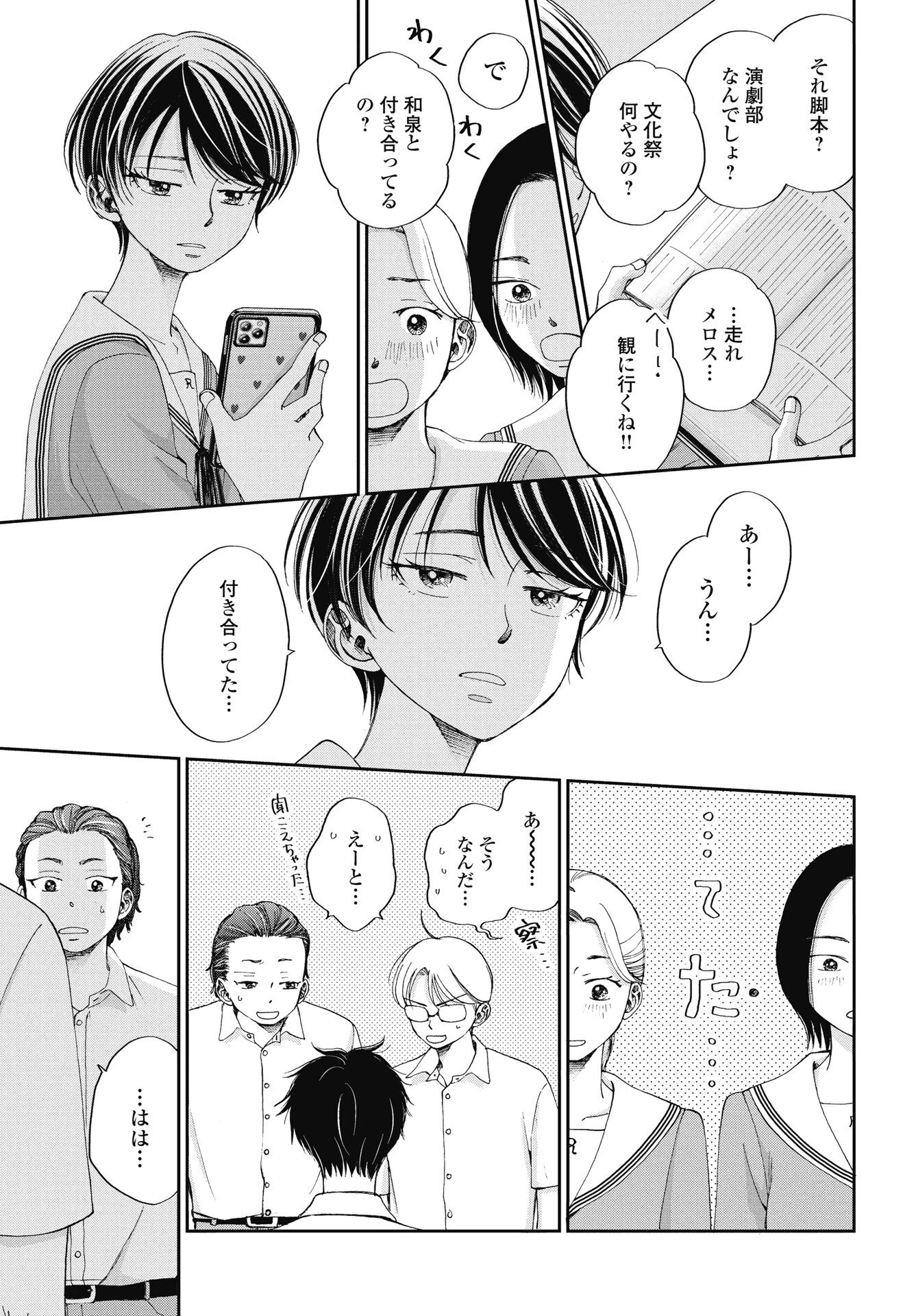 青春プロタゴニスト 僕たちは恋愛過剰 第35話 - 9