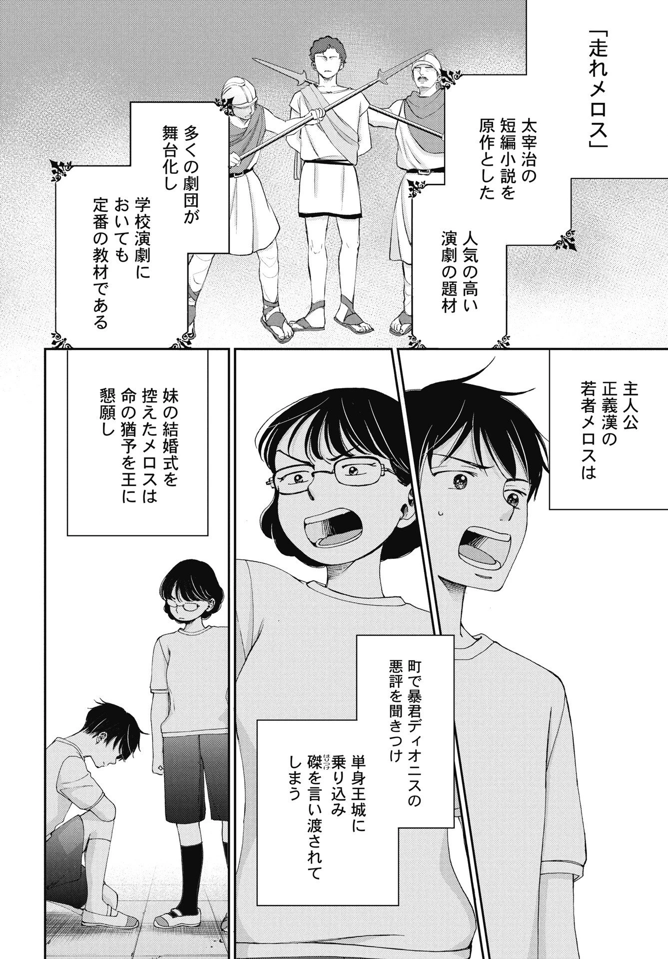 青春プロタゴニスト 僕たちは恋愛過剰 第36話 - 12