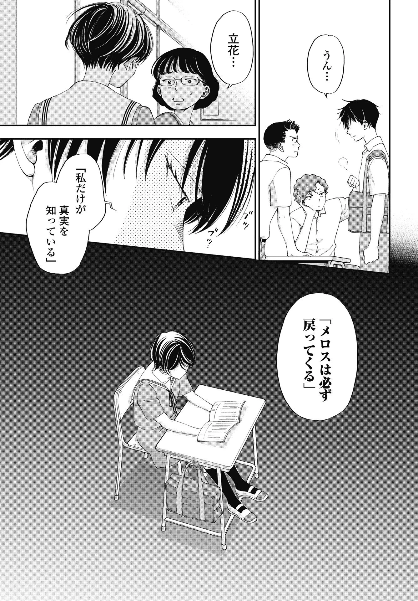 青春プロタゴニスト 僕たちは恋愛過剰 第35話 - 11