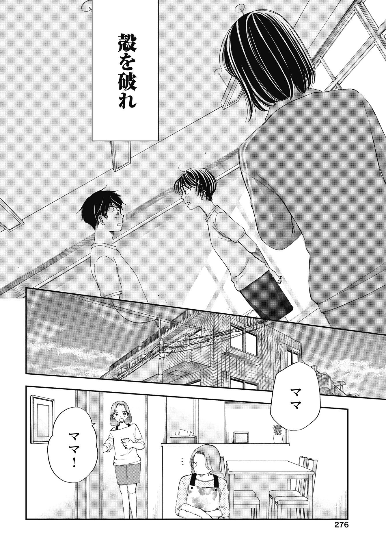 青春プロタゴニスト 僕たちは恋愛過剰 第36話 - 14