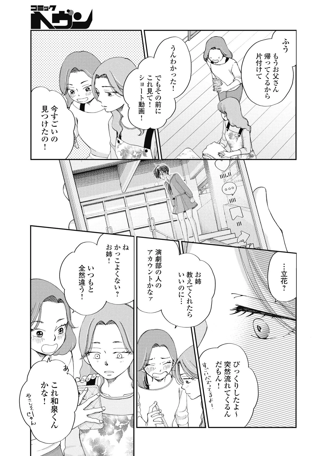 青春プロタゴニスト 僕たちは恋愛過剰 第36話 - 15