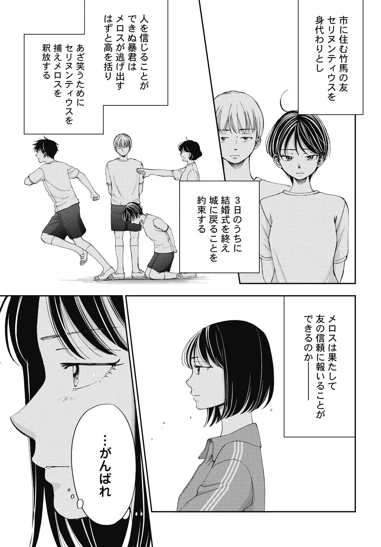 青春プロタゴニスト 僕たちは恋愛過剰 第35話 - 13