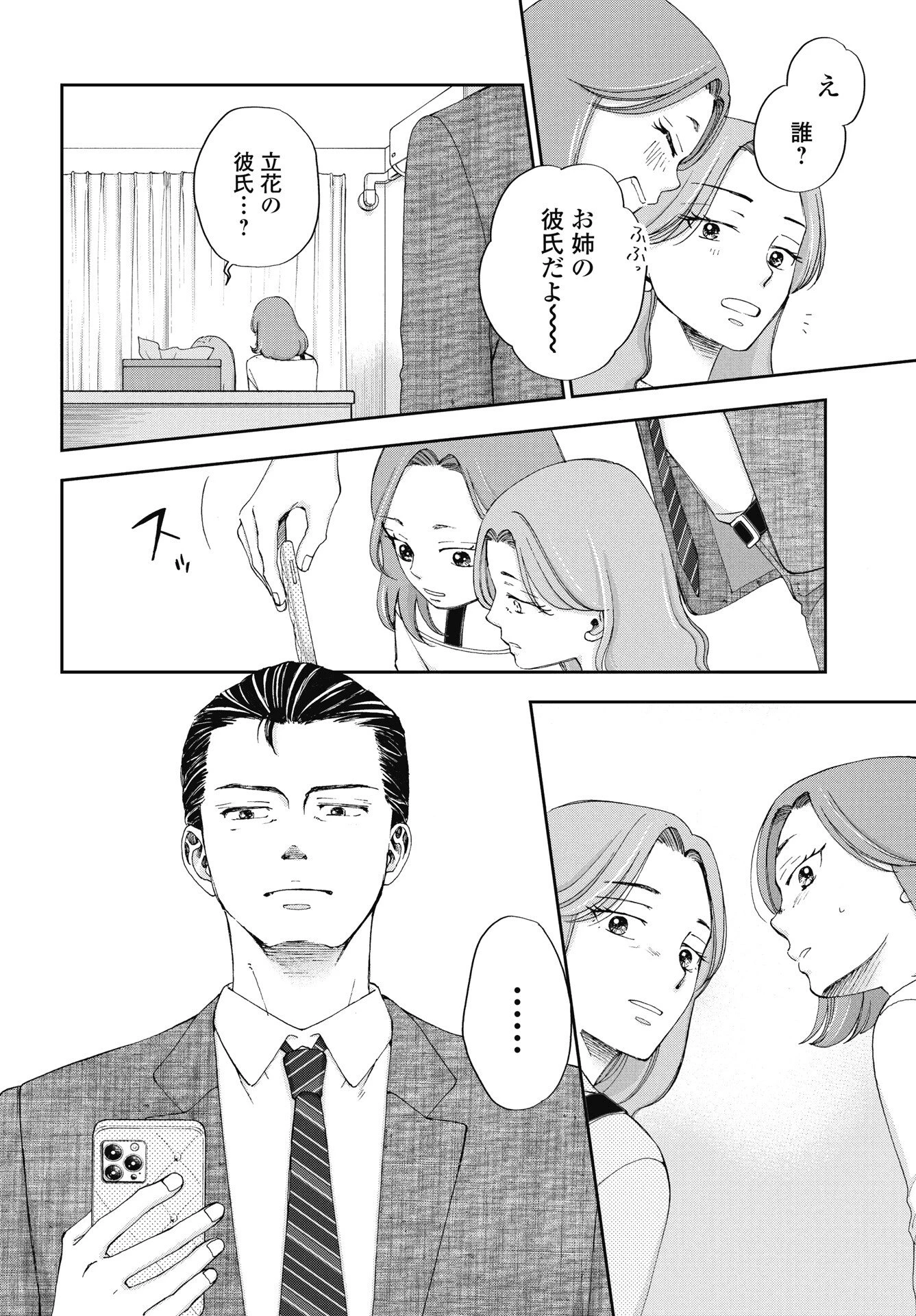 青春プロタゴニスト 僕たちは恋愛過剰 第36話 - 16