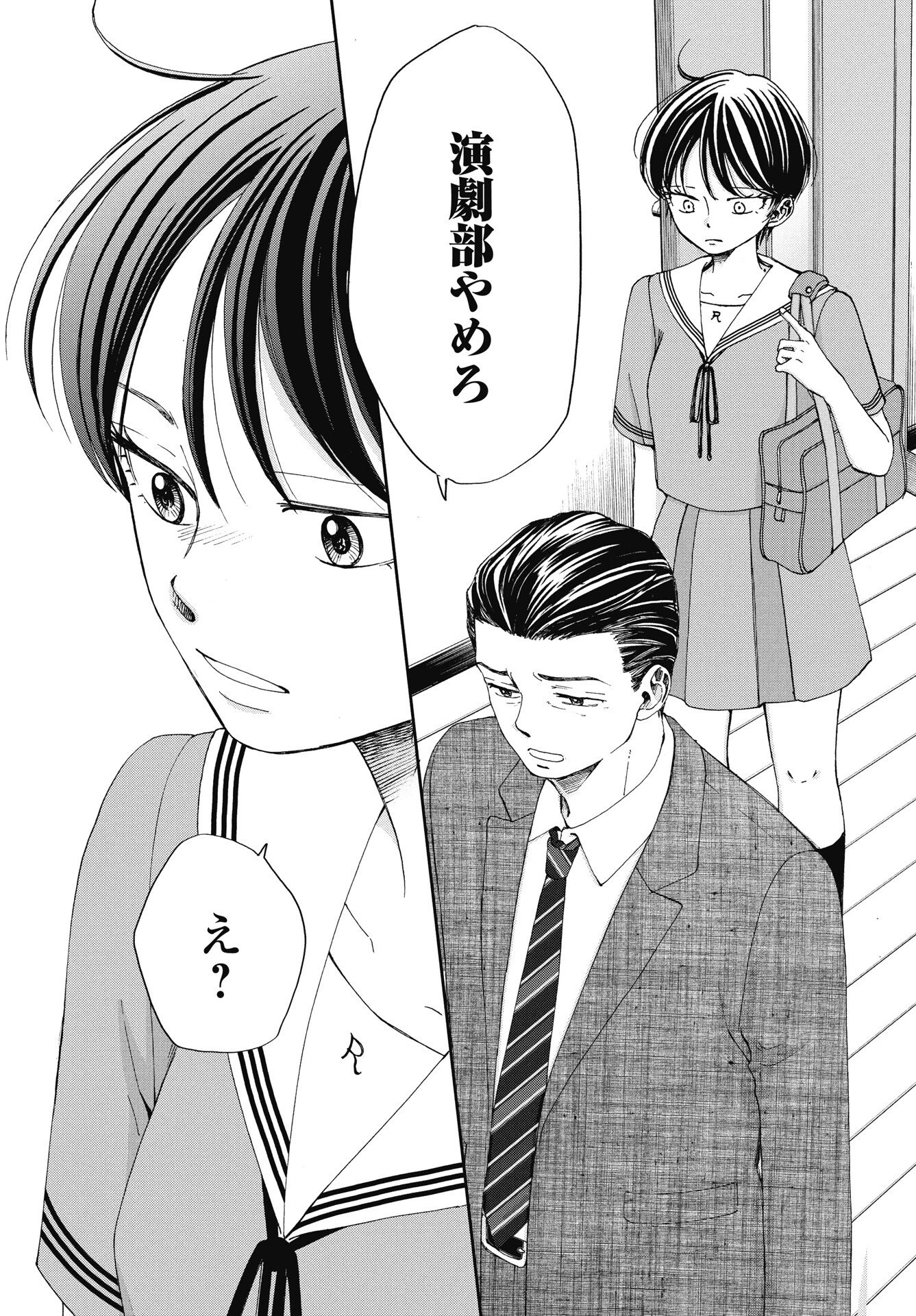 青春プロタゴニスト 僕たちは恋愛過剰 第36話 - 18