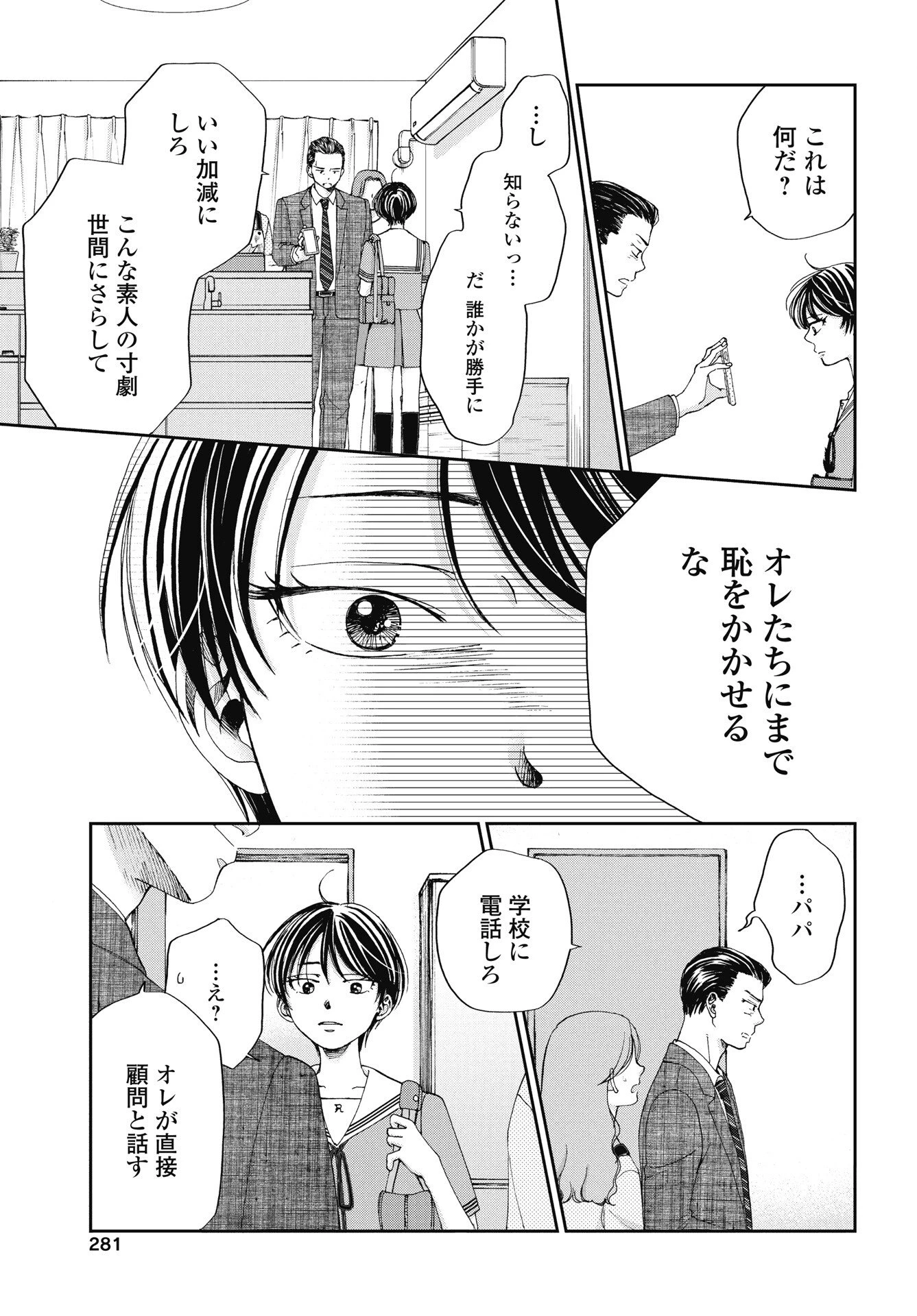 青春プロタゴニスト 僕たちは恋愛過剰 第36話 - 19
