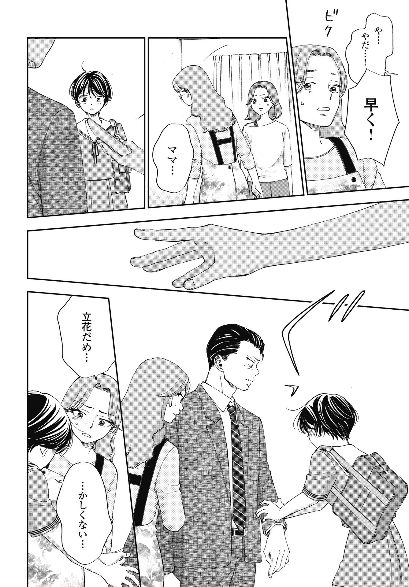 青春プロタゴニスト 僕たちは恋愛過剰 第36話 - 20